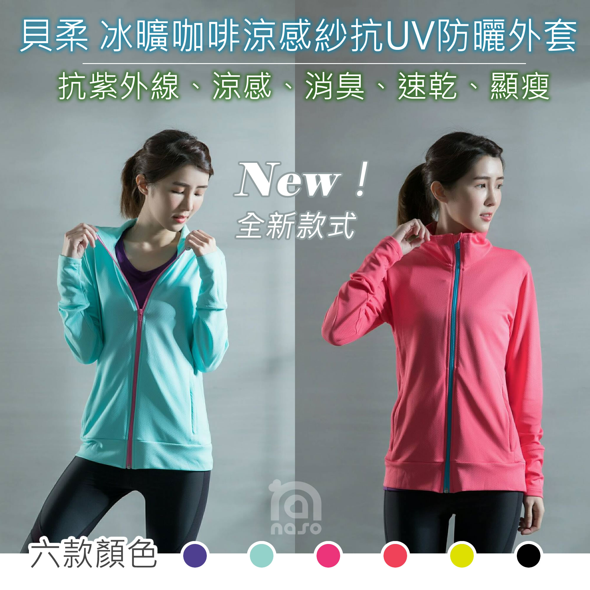 貝柔 冰曠咖啡涼感紗抗UV防曬外套 台灣製造 好評第6團