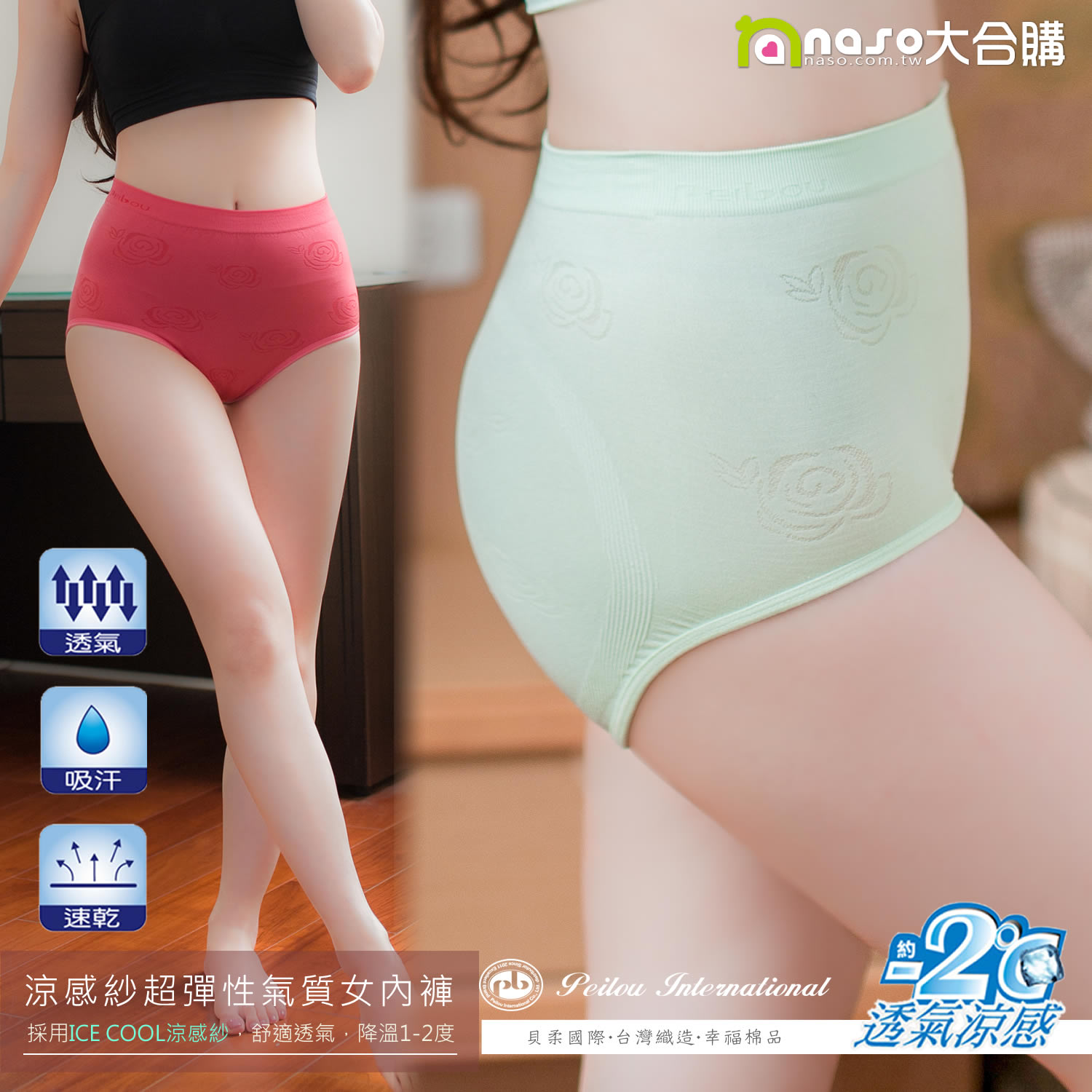 貝柔涼感紗超彈性氣質玫瑰女內褲(三角褲/平口褲) 好評第12團