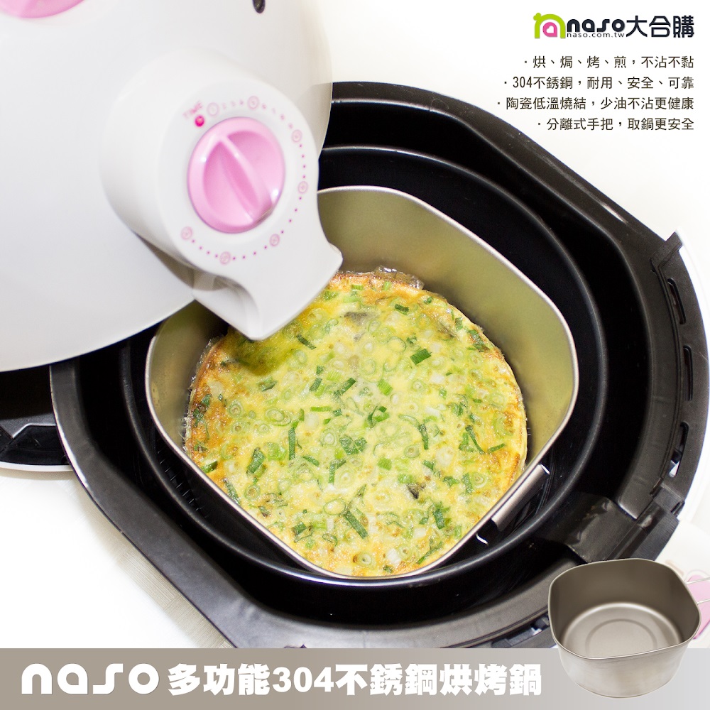 naso多功能304不銹鋼烘烤鍋 好評第26團