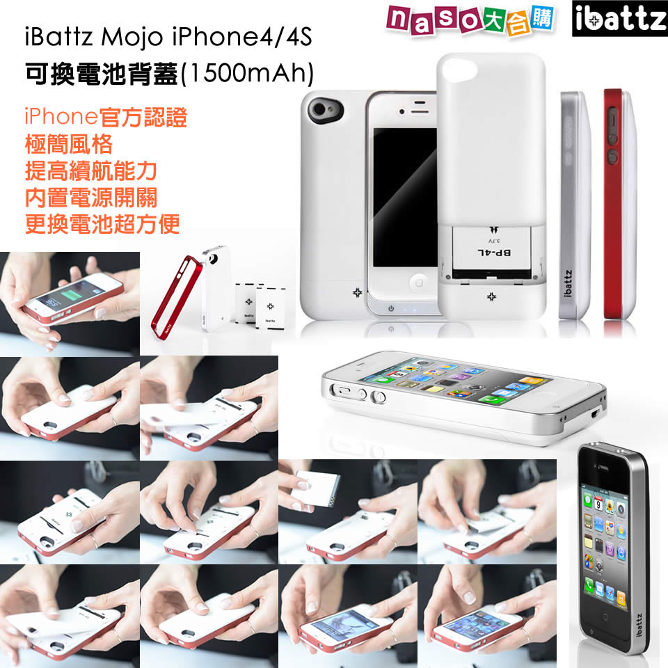 iBattz 艾貝斯 Mojo iPhone 4/4S 專用可換電池背蓋(1500mAh)