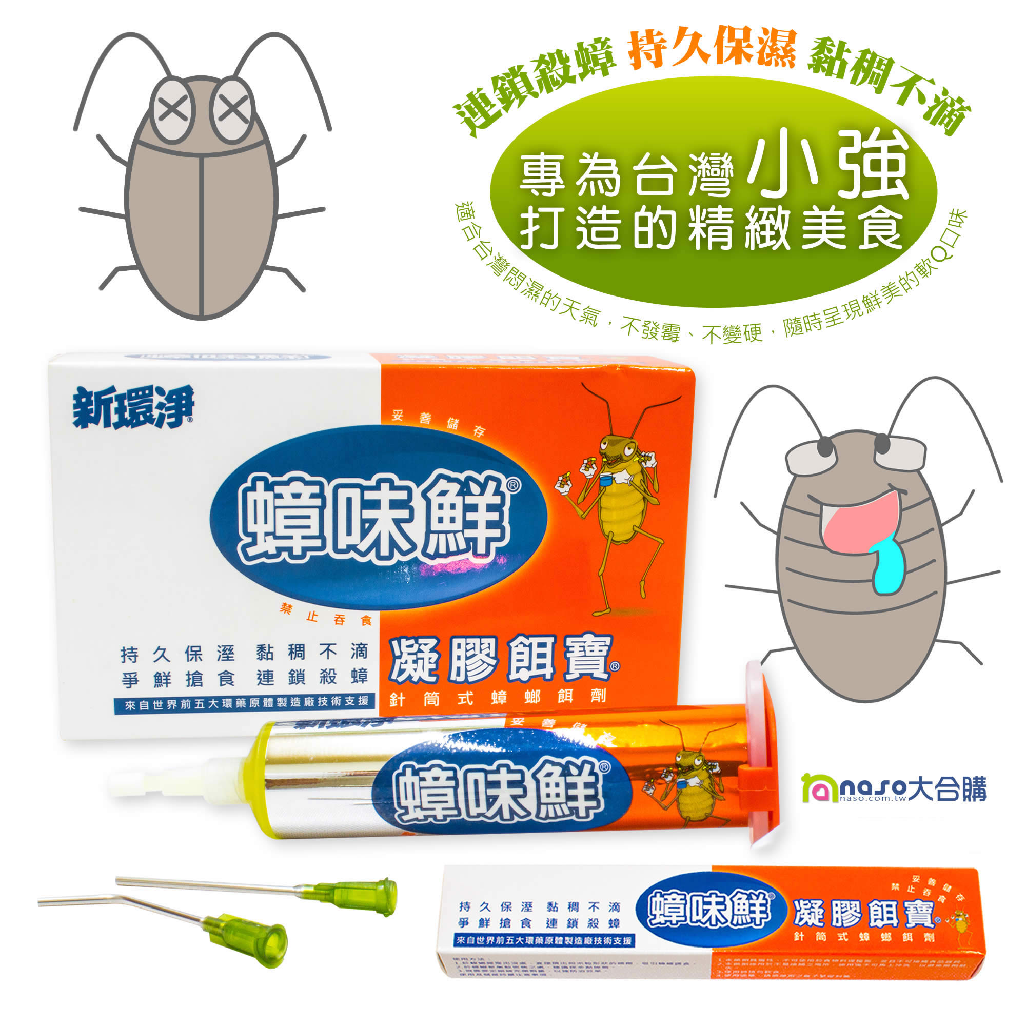 【蟑味鮮】滅蟑凝膠餌寶(30克) 好評第19團