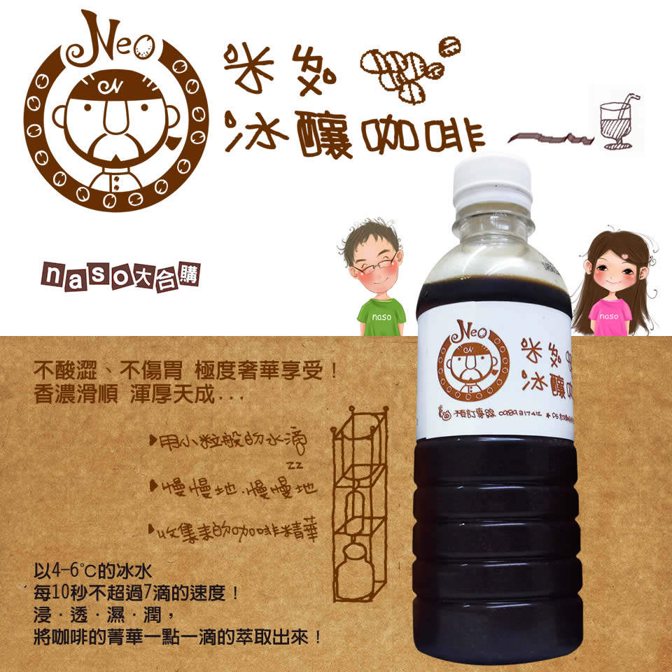私家典藏 奢華享受--米鹿冰釀咖啡