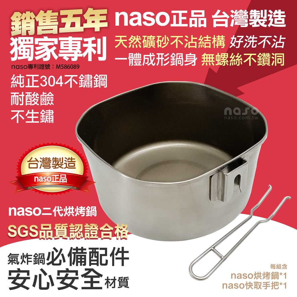 【618年中慶】naso316不鏽鋼三代掛耳式烘烤鍋/naso304不鏽鋼二代掛耳式烘烤鍋 好評第43團