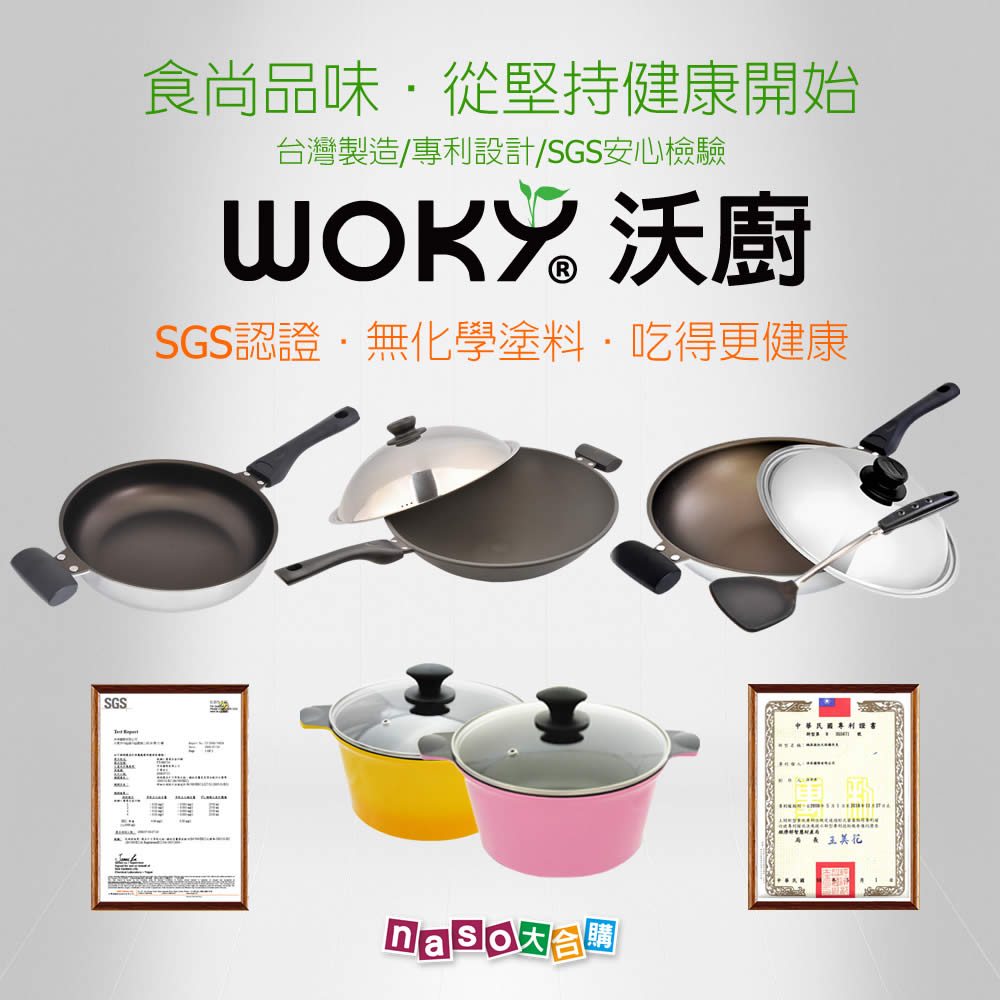 WOKY沃廚好評第3團-極岩炒鍋/晶砂陶瓷平煎鍋/晶砂陶瓷30CM平煎鍋無蓋系列