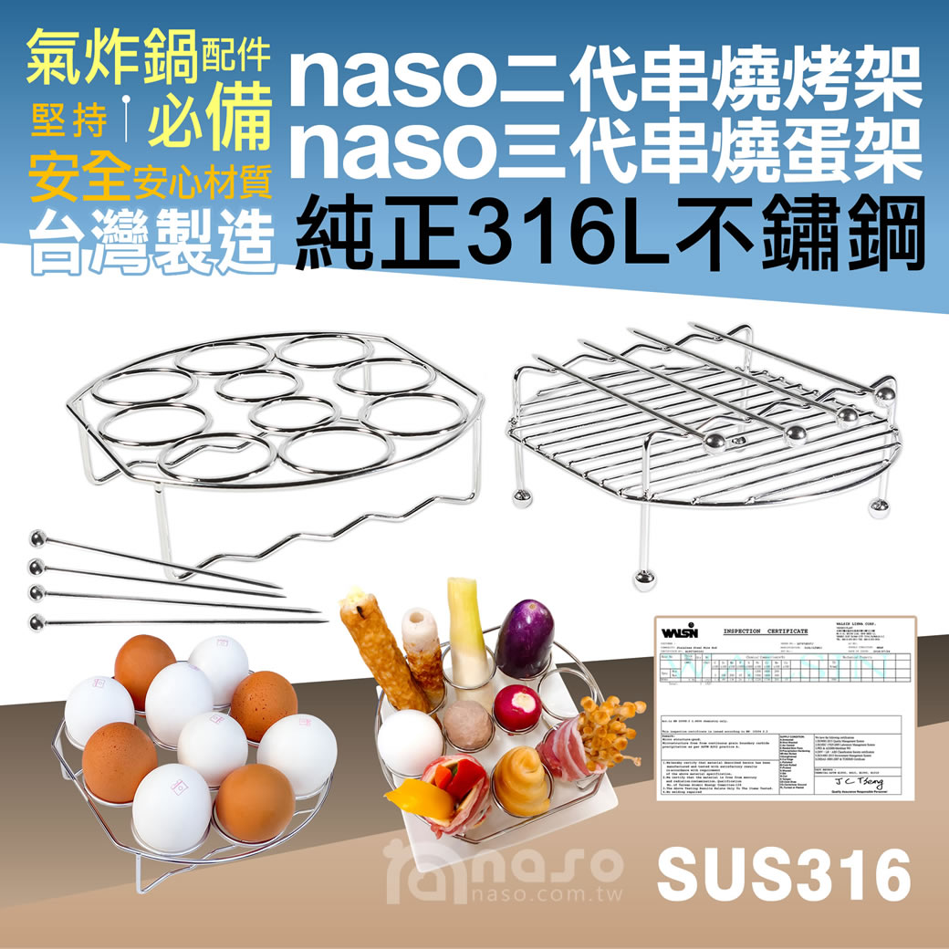 naso316不鏽鋼串燒烤架/串燒蛋架 好評第47團