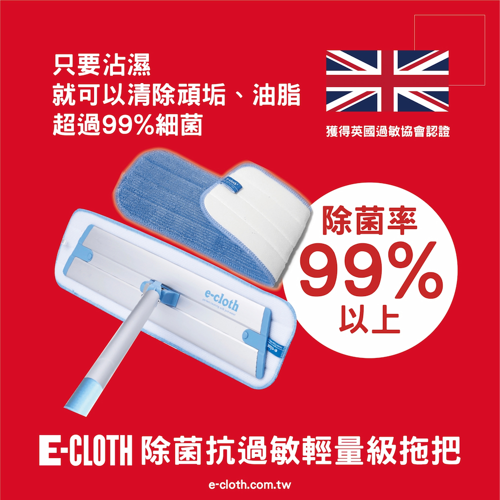 英國e-cloth 除菌抗過敏平板拖把/科技布 好評第53團