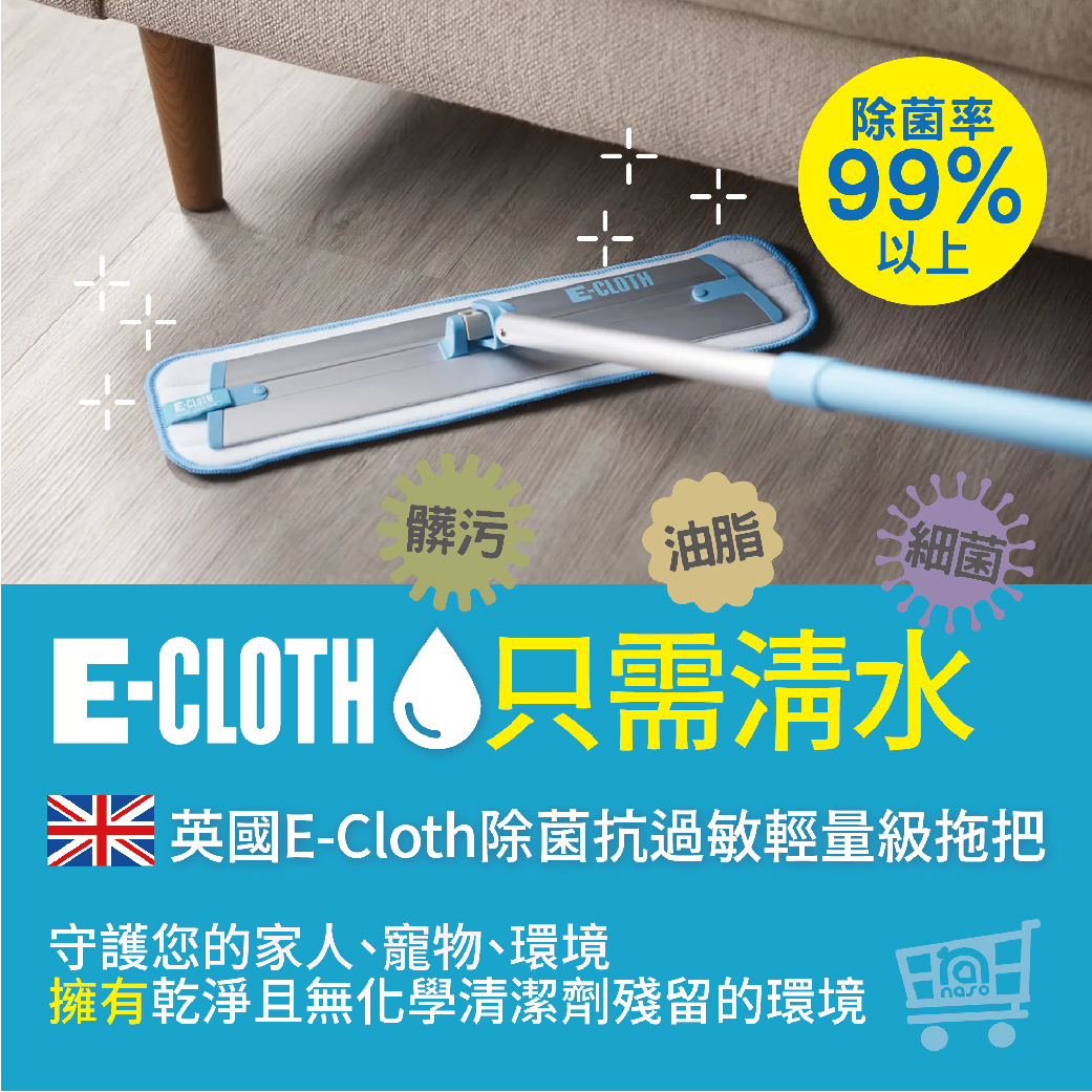 英國E-Cloth除菌抗過敏輕量級拖把 好評第55團