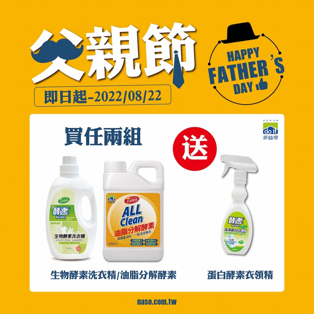 多益得生物酵素清潔劑-萬用/洗衣 好評第79團