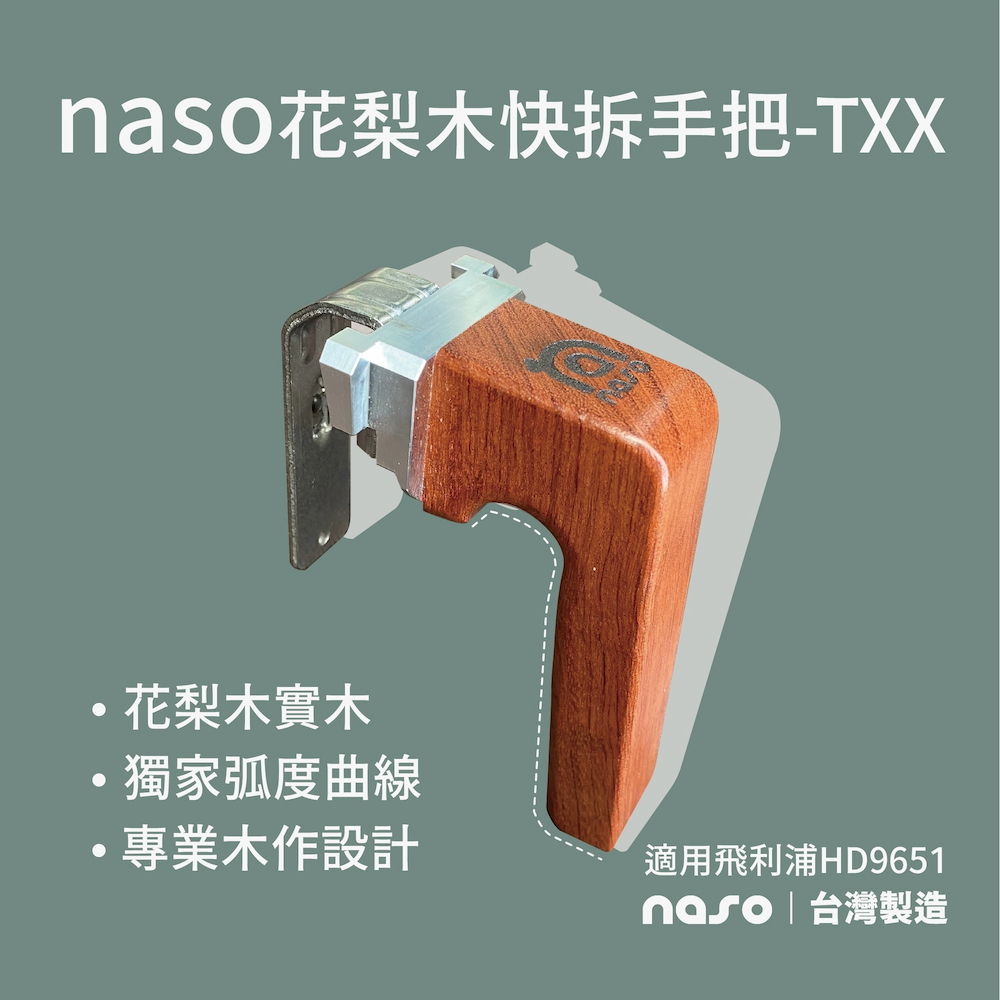 naso快拆手把-氣炸鍋專業配件 第7團