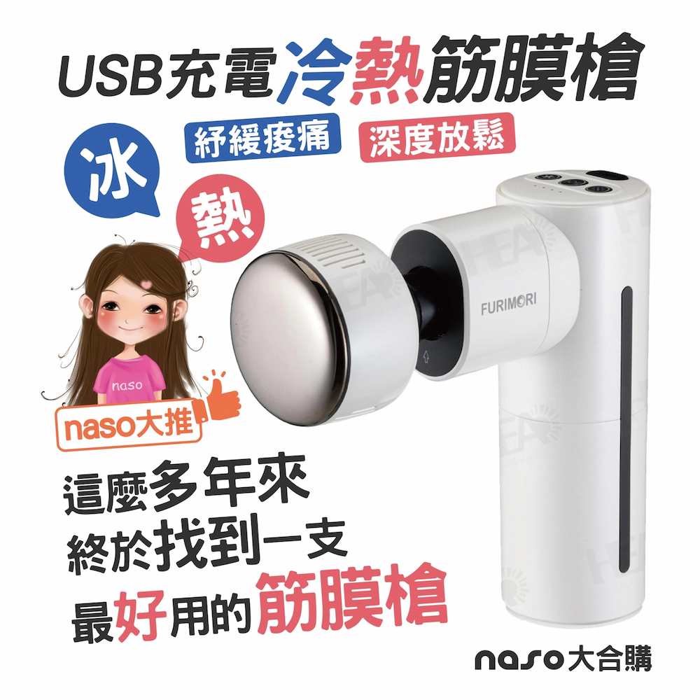 【富力森】USB充電冷熱筋膜震動按摩槍(FU-MG152)