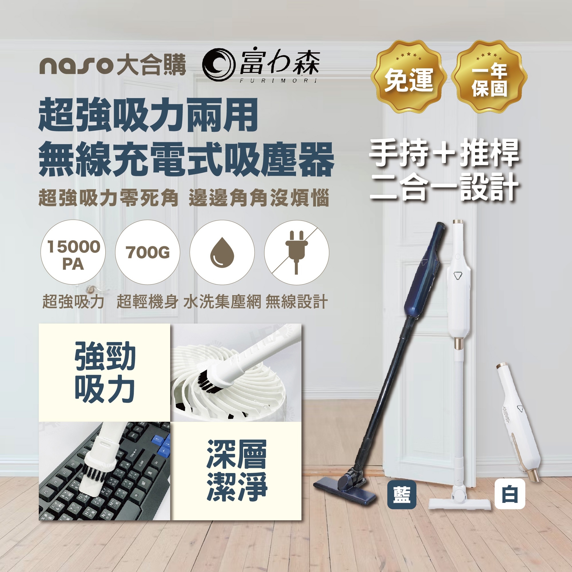 《富力森FURIMORI》充電式吸塵器(FU-VC195W/B)