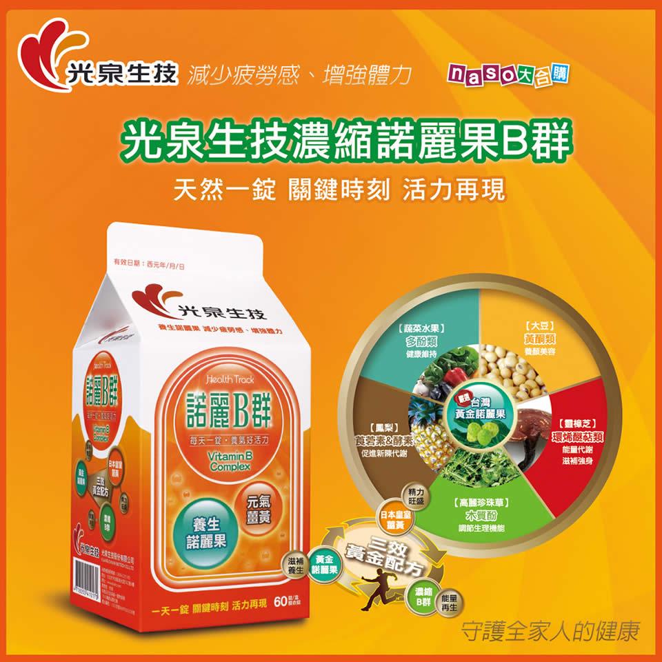 光泉生技-諾麗B群活力錠