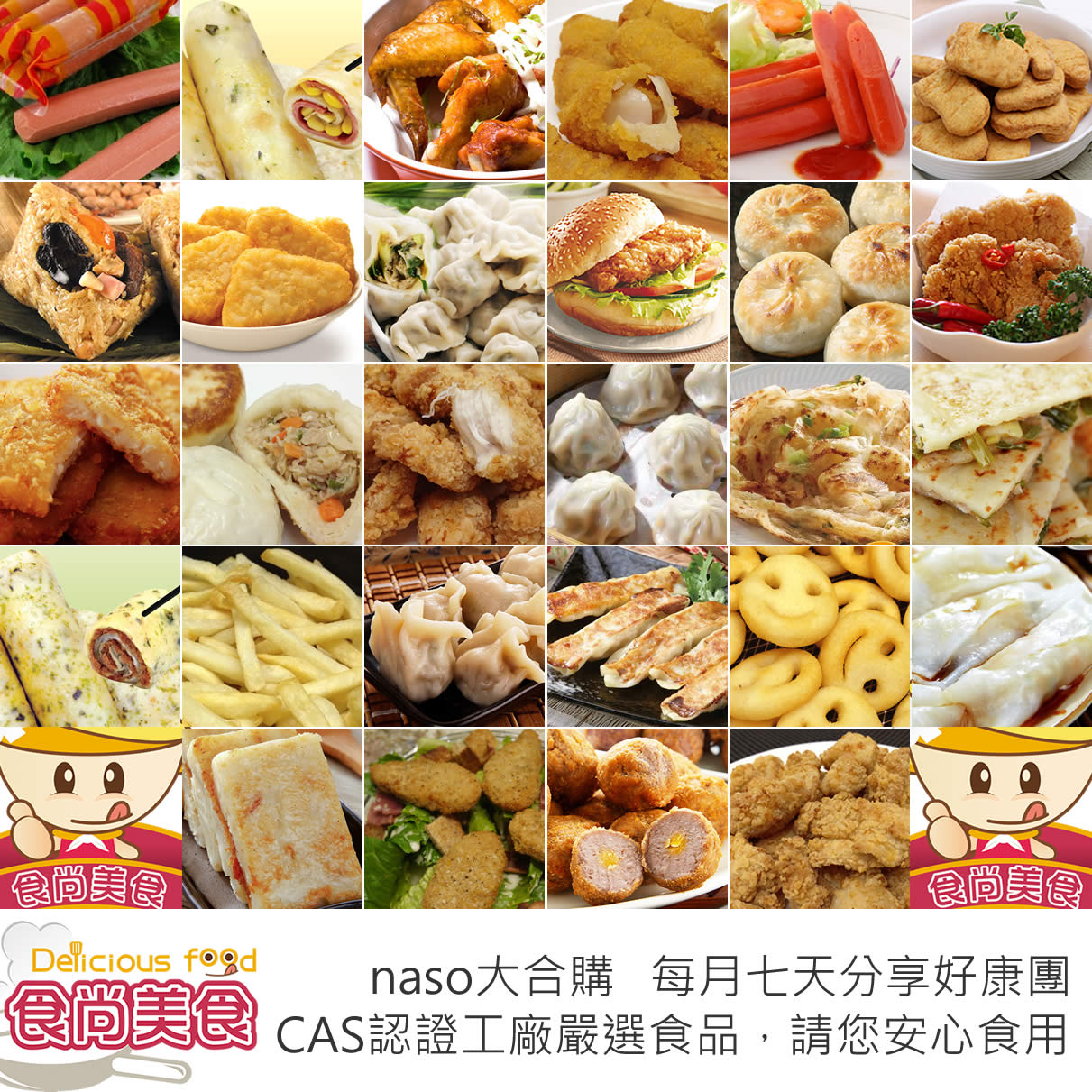 食尚美食商城-每月七天分享好康團2013-03