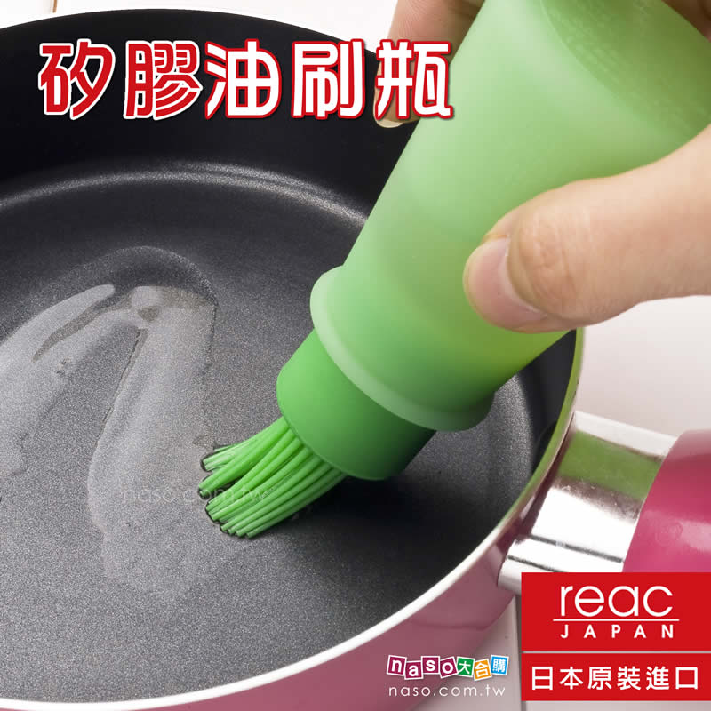 日本REAC矽膠油刷瓶