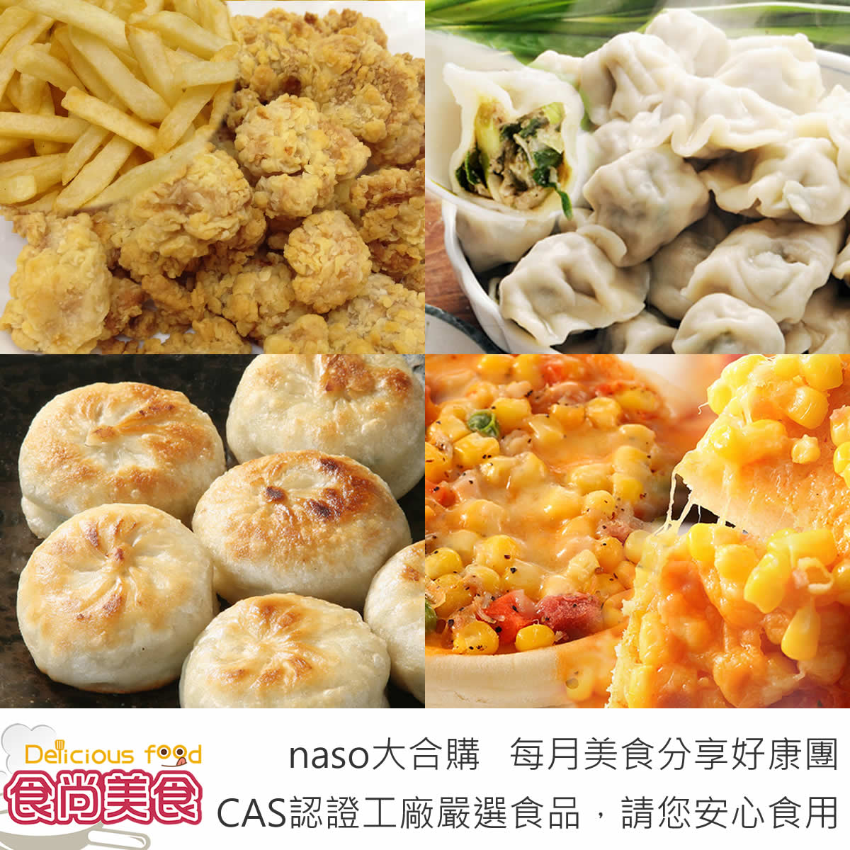 食尚美食商城-14天分享好康團2013-05