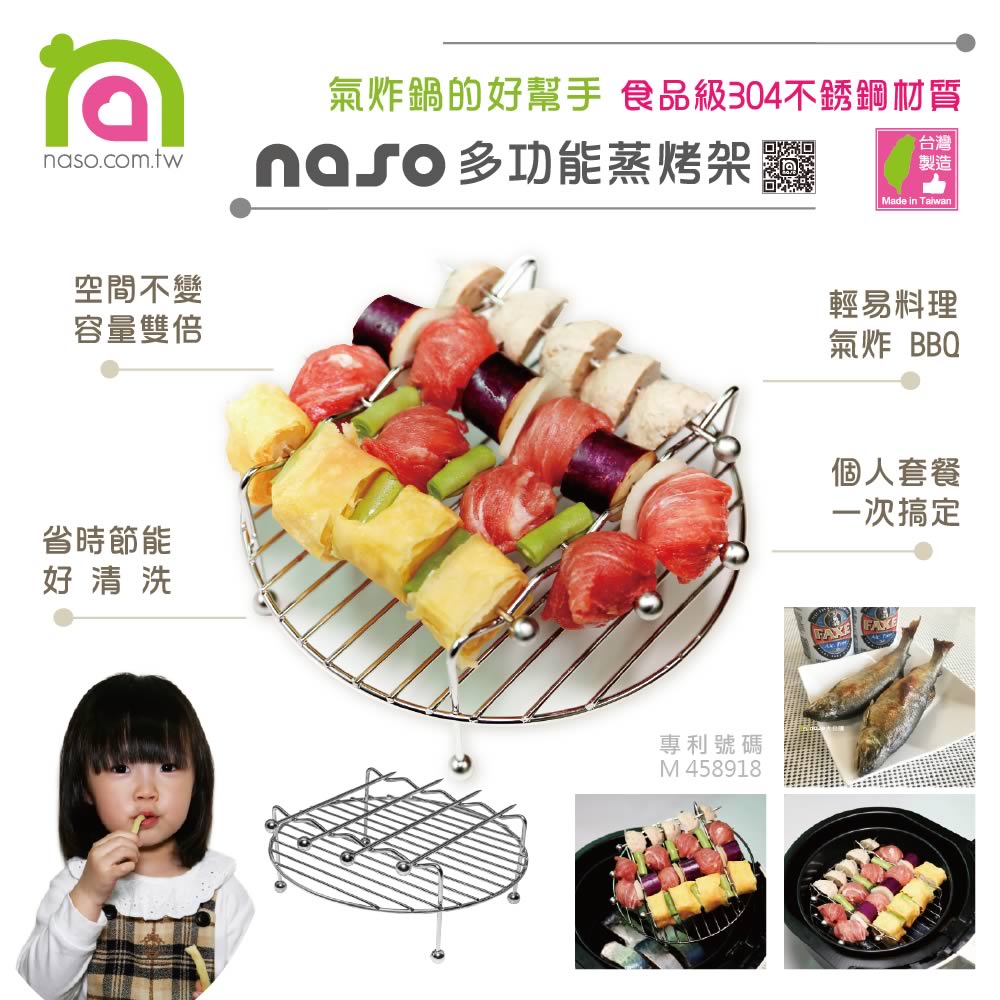 naso多功能304不銹鋼氣炸鍋雙層蒸烤架(附串叉)好評第1團