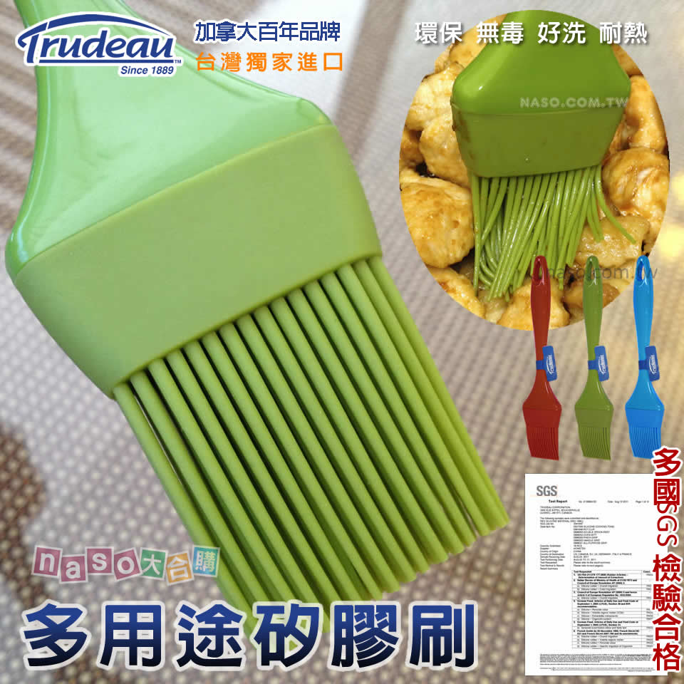 加拿大原裝進口百年品牌Trudeau多用途耐熱矽膠刷 好評第3團(環保、無毒、健康、好清洗)