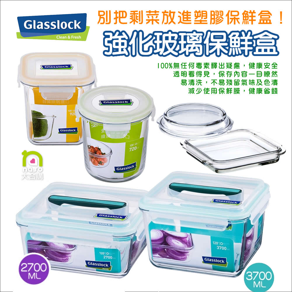 Glasslock強化玻璃保鮮盒/保鮮罐/保鮮蓋(好評第6團)