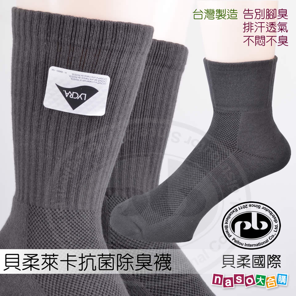 貝柔-萊卡抗菌除臭襪-船形襪/-1/2短襪/3/4中統襪/紳士襪【台灣製造】好評第5團