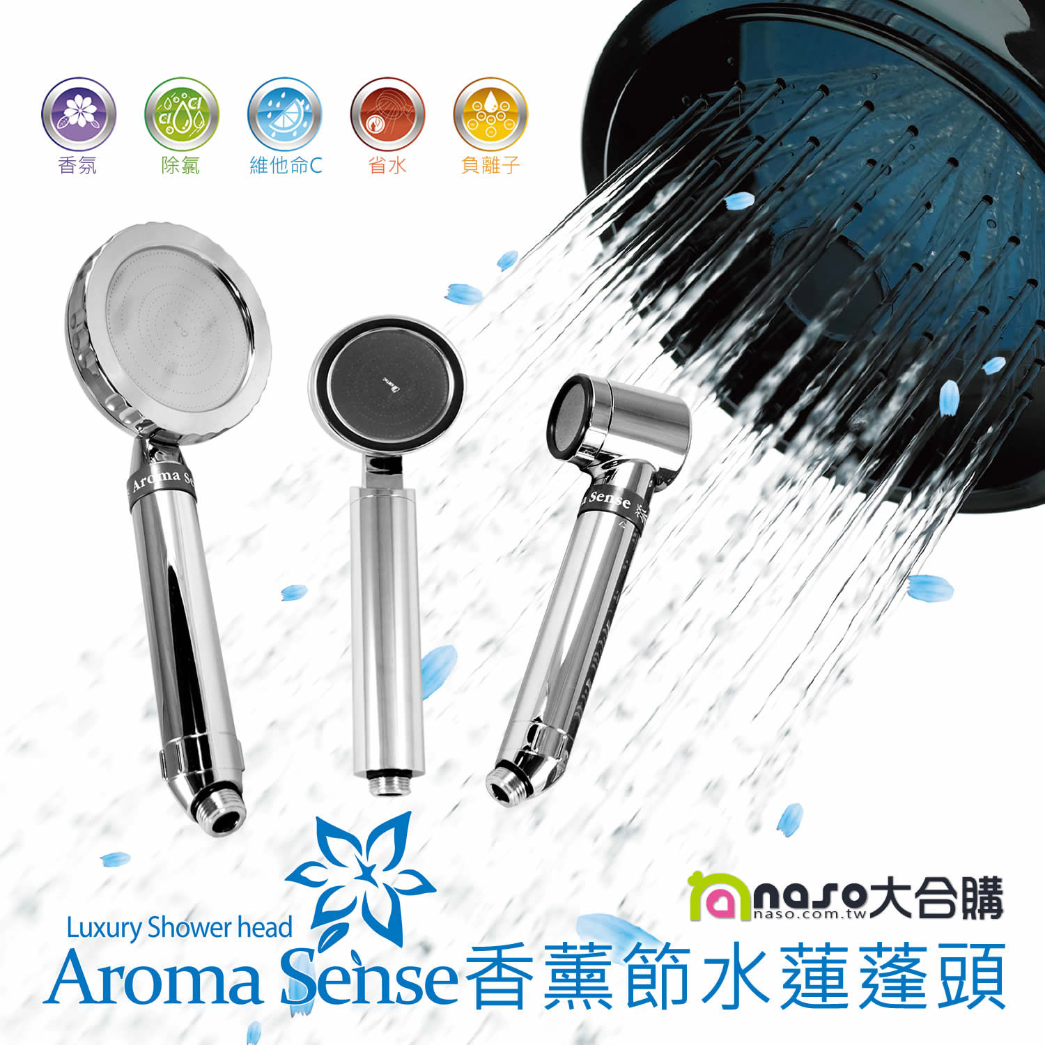 AromaSense除氯香薰節水蓮蓬頭