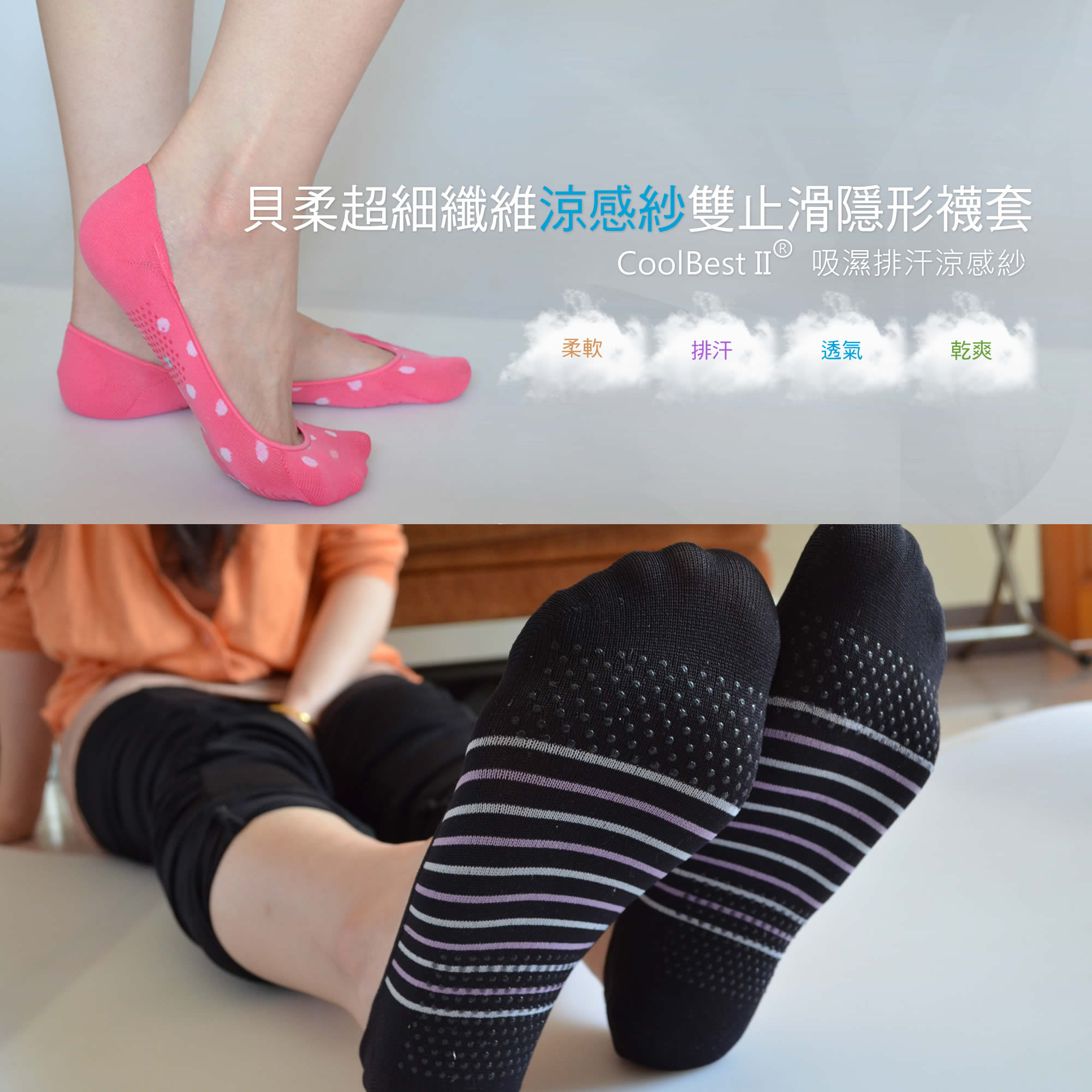 貝柔超細纖維涼感紗雙止滑隱形襪套 台灣製造