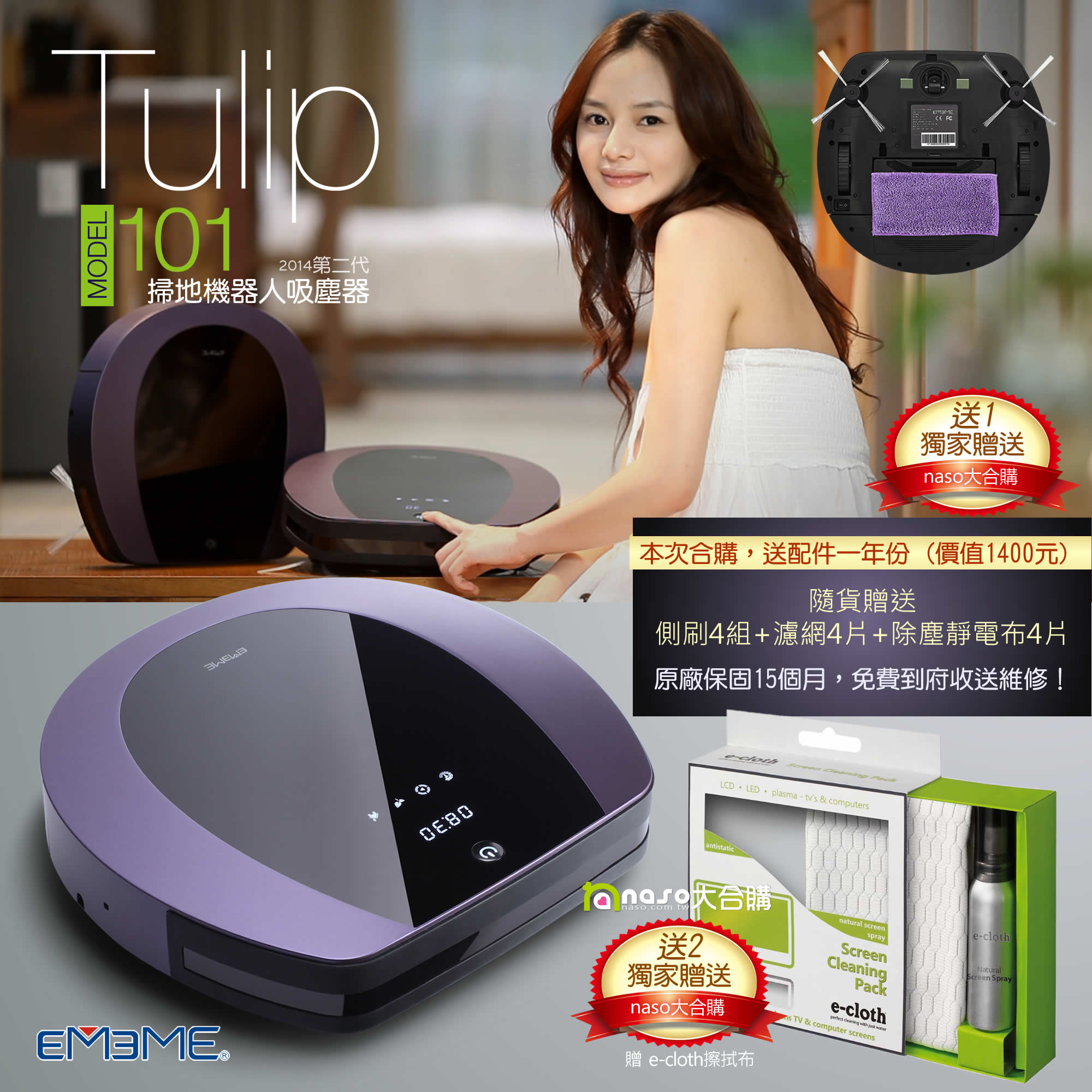 EMEME 掃地機器人吸塵器 Tulip 101 好評第3團
