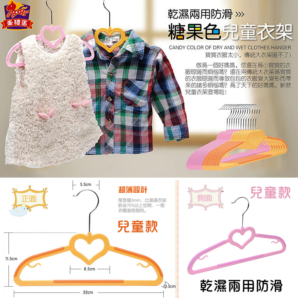 【牽禮馬】乾濕兩用防滑糖果色兒童衣架