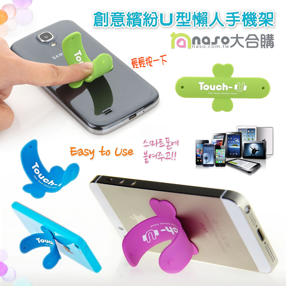 創意繽紛U型懶人手機架