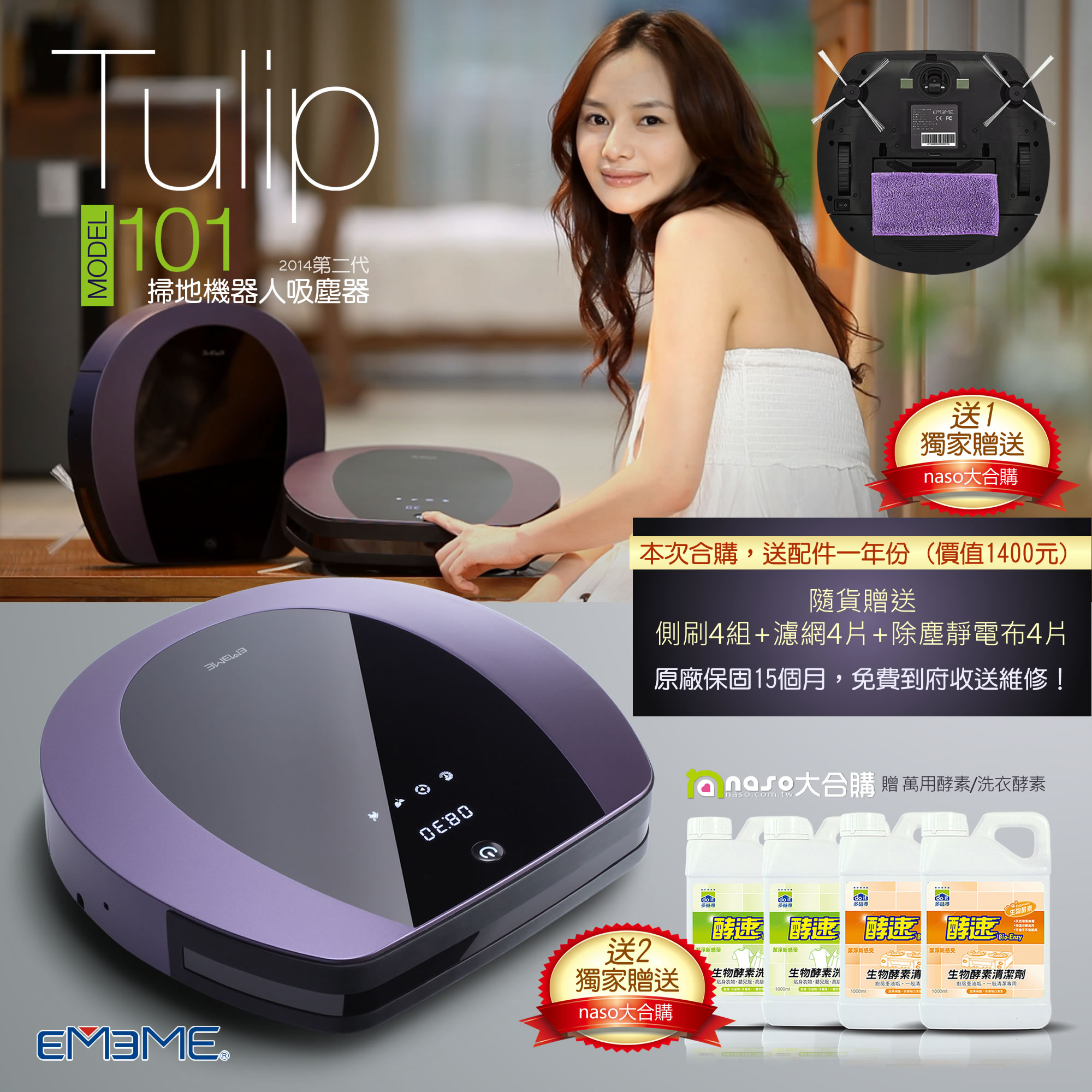 EMEME 掃地機器人吸塵器 Tulip 101 好評第4團
