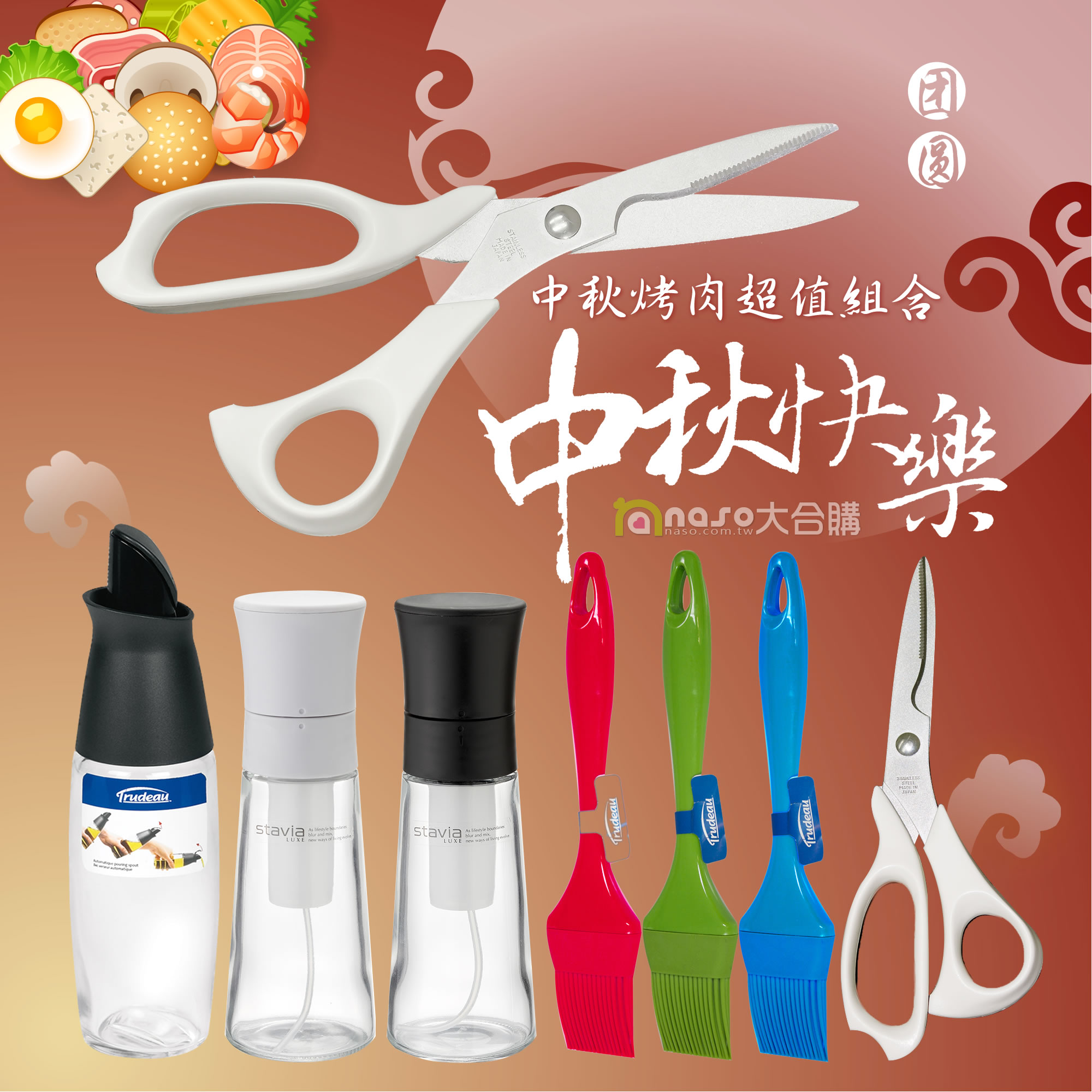 日本原裝 Pearl Life多功能料理剪刀 中秋烤肉超值組合