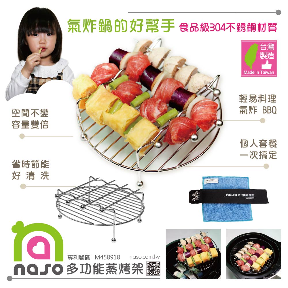 naso多功能304不銹鋼氣炸鍋雙層蒸烤架(附串叉)好評第5團