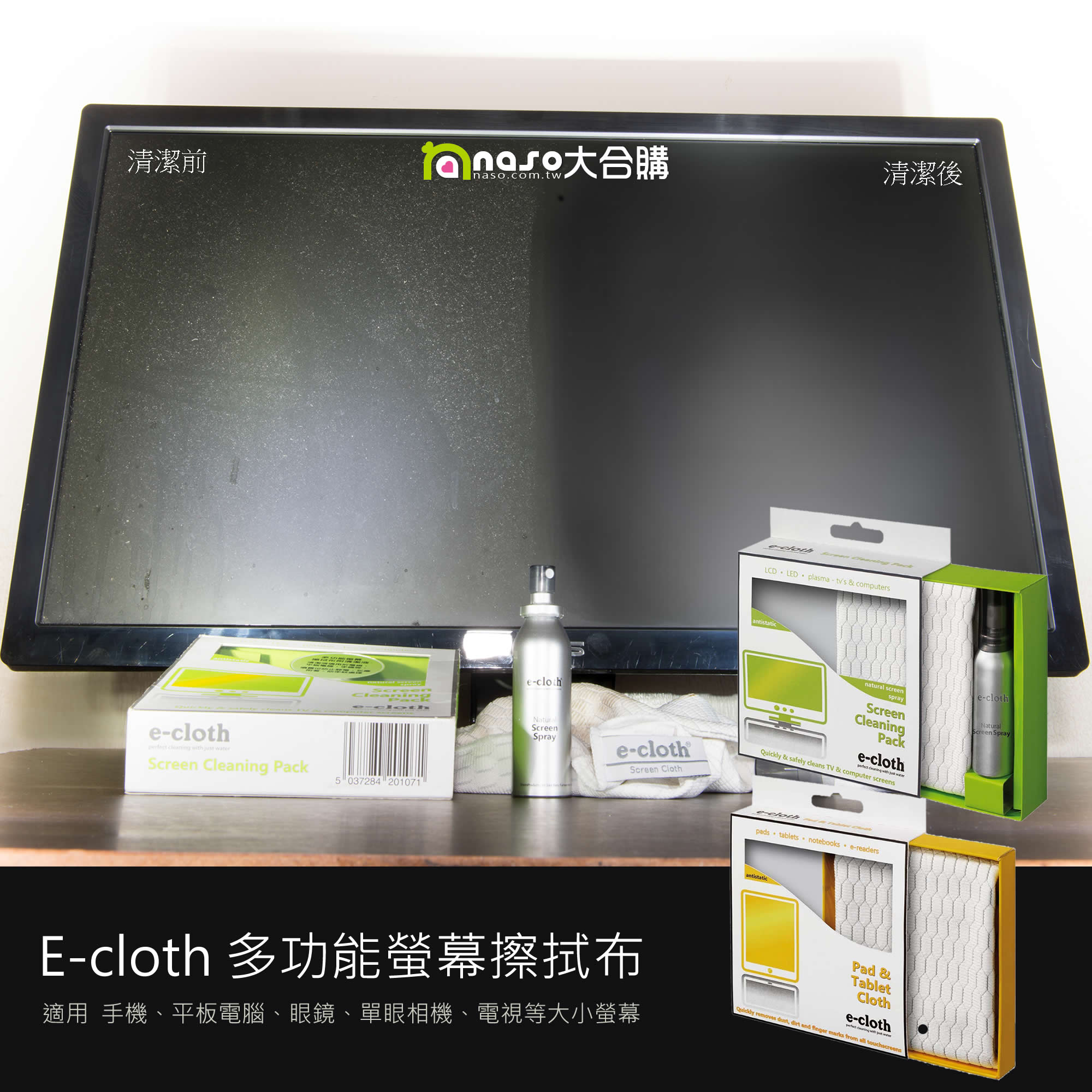 e-cloth 多功能螢幕擦拭布(DEC-201071／DEC-204935) 好評第3團