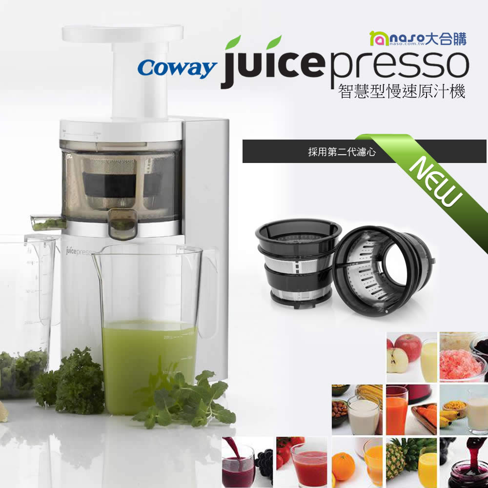 Coway JuicePresso 慢速原汁機CJP-01(時尚白) 好評第10團