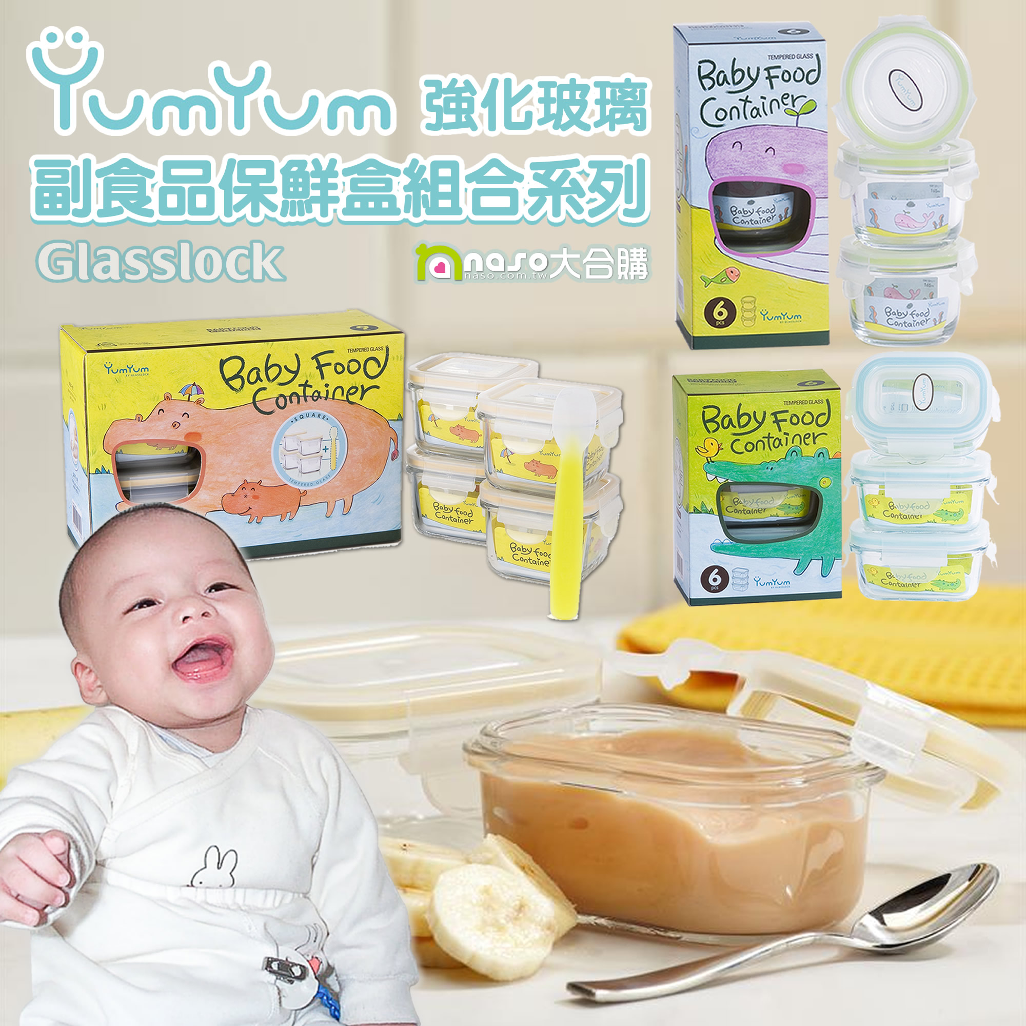 Glasslock YumYum玻璃副食品保鮮盒組 (含矽膠湯匙)