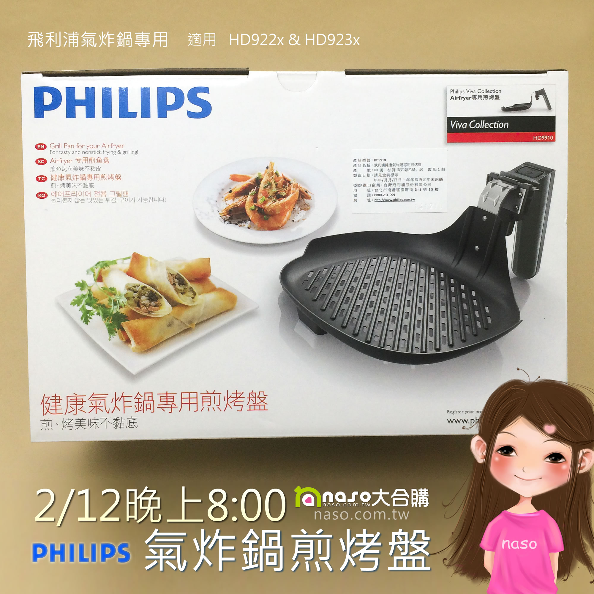 飛利浦PHILIPS 氣炸鍋專用煎烤盤 HD9910 好評第4團