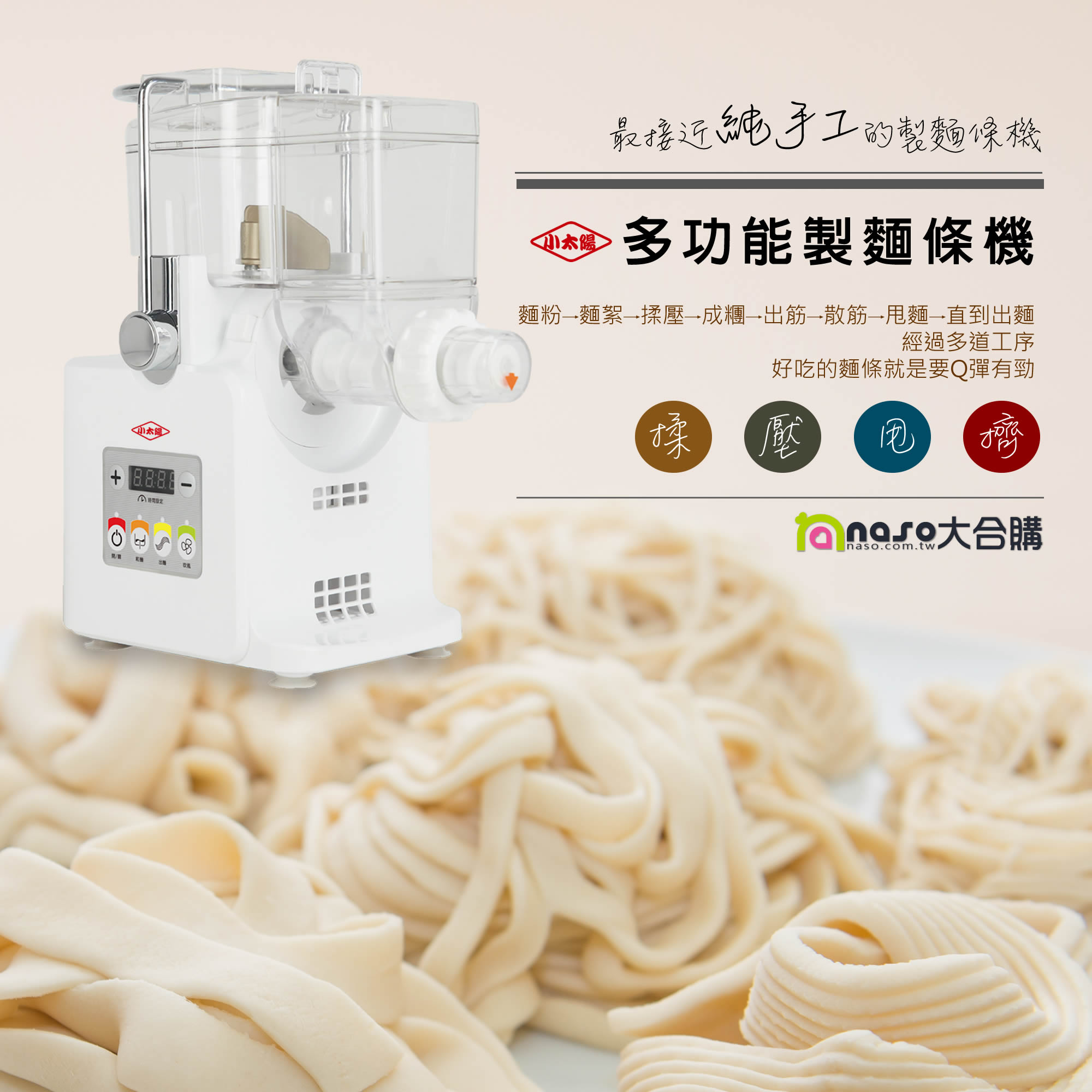 小太陽多功能製麵條機 TB-8102(最接近純手工的製麵條機) 好評第4團 
