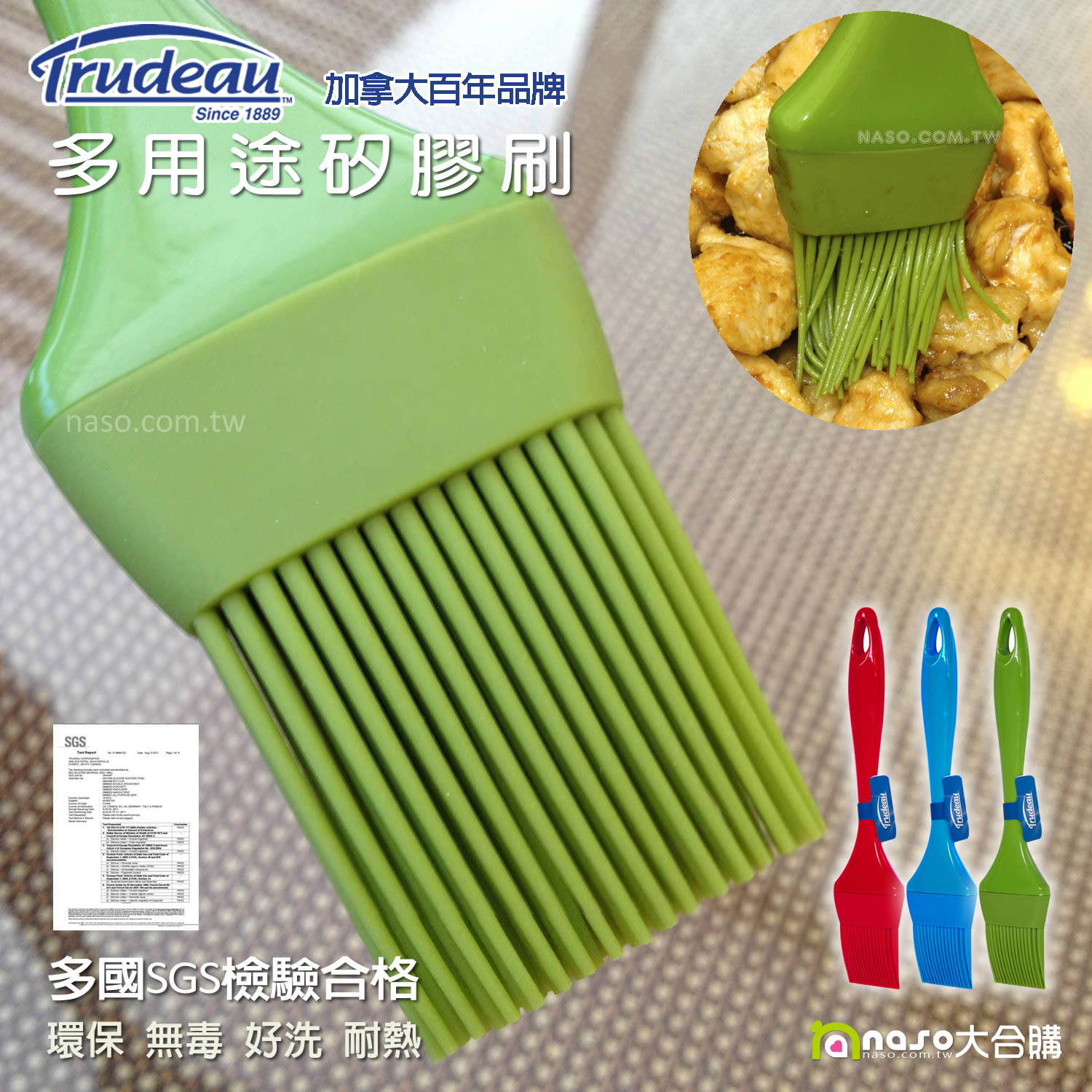 加拿大原裝Trudeau無毒耐熱矽膠刷 好評第7團