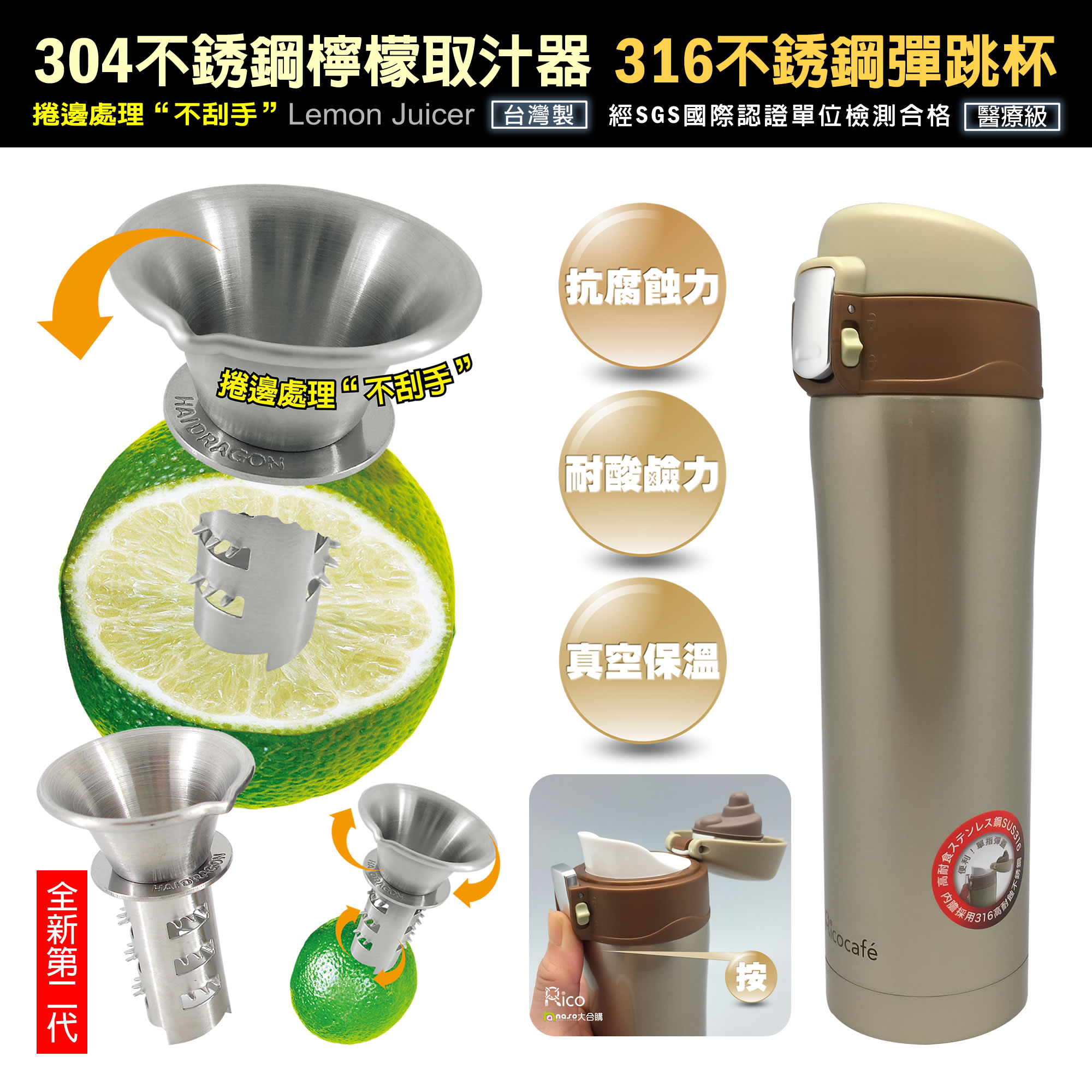 【台灣製造】304不銹鋼檸檬取汁器