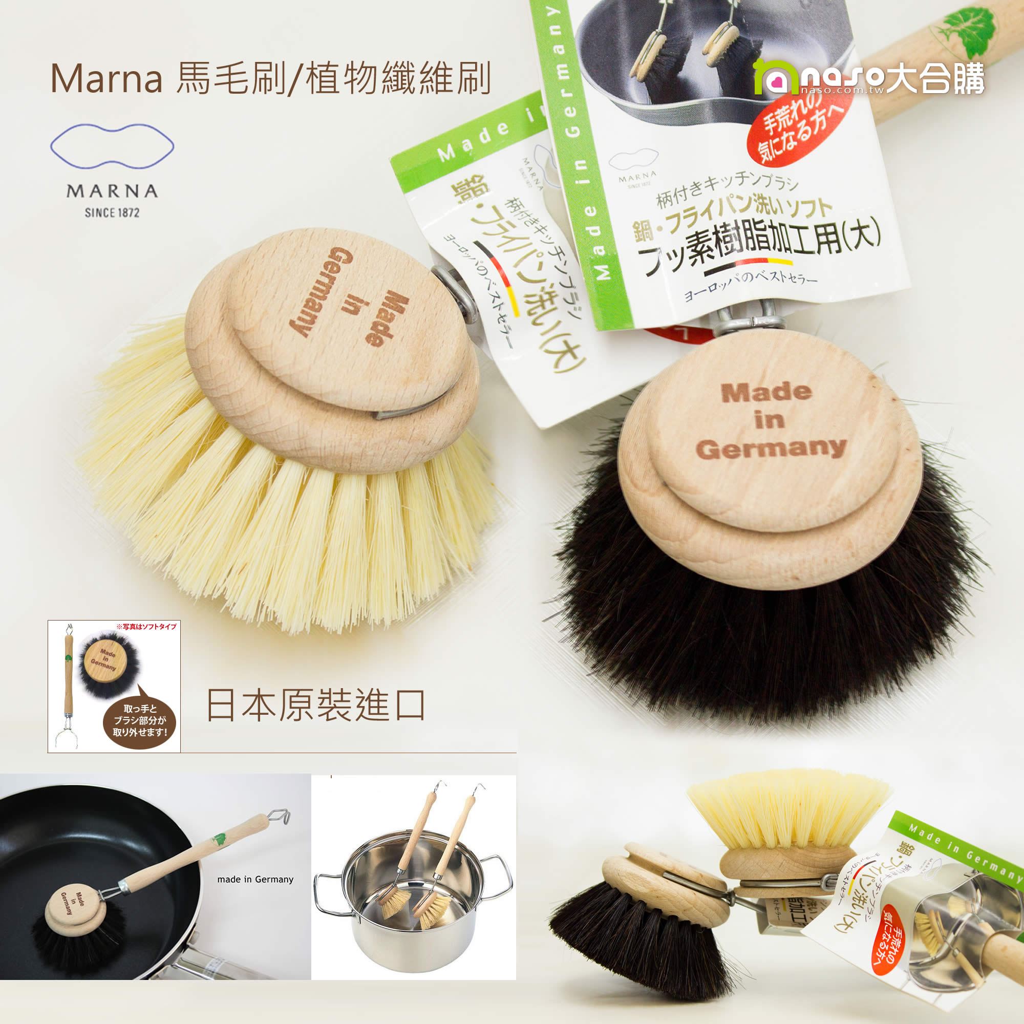 《日本原裝進口》Marna 馬毛刷/植物纖維刷好評第2團
