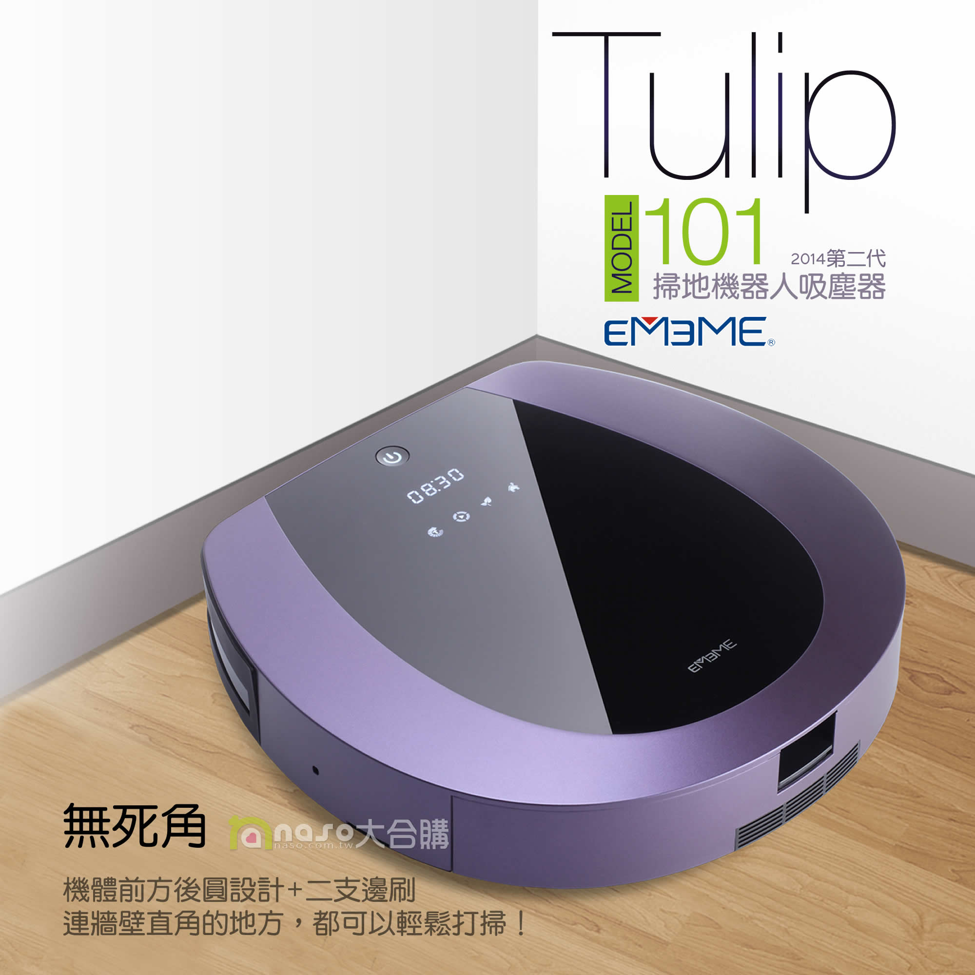 EMEME 掃地機器人吸塵器 Tulip 101 好評第8團