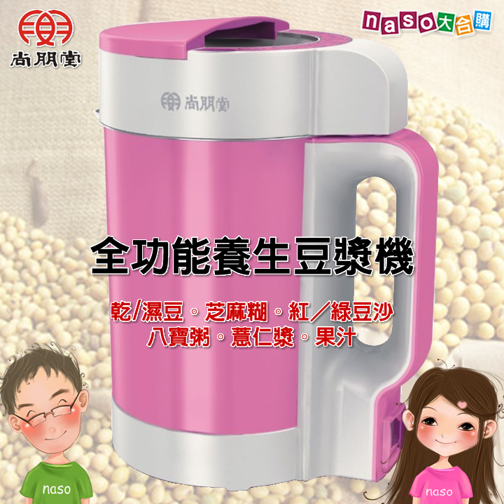 尚朋堂全功能養生豆漿機SBN-133