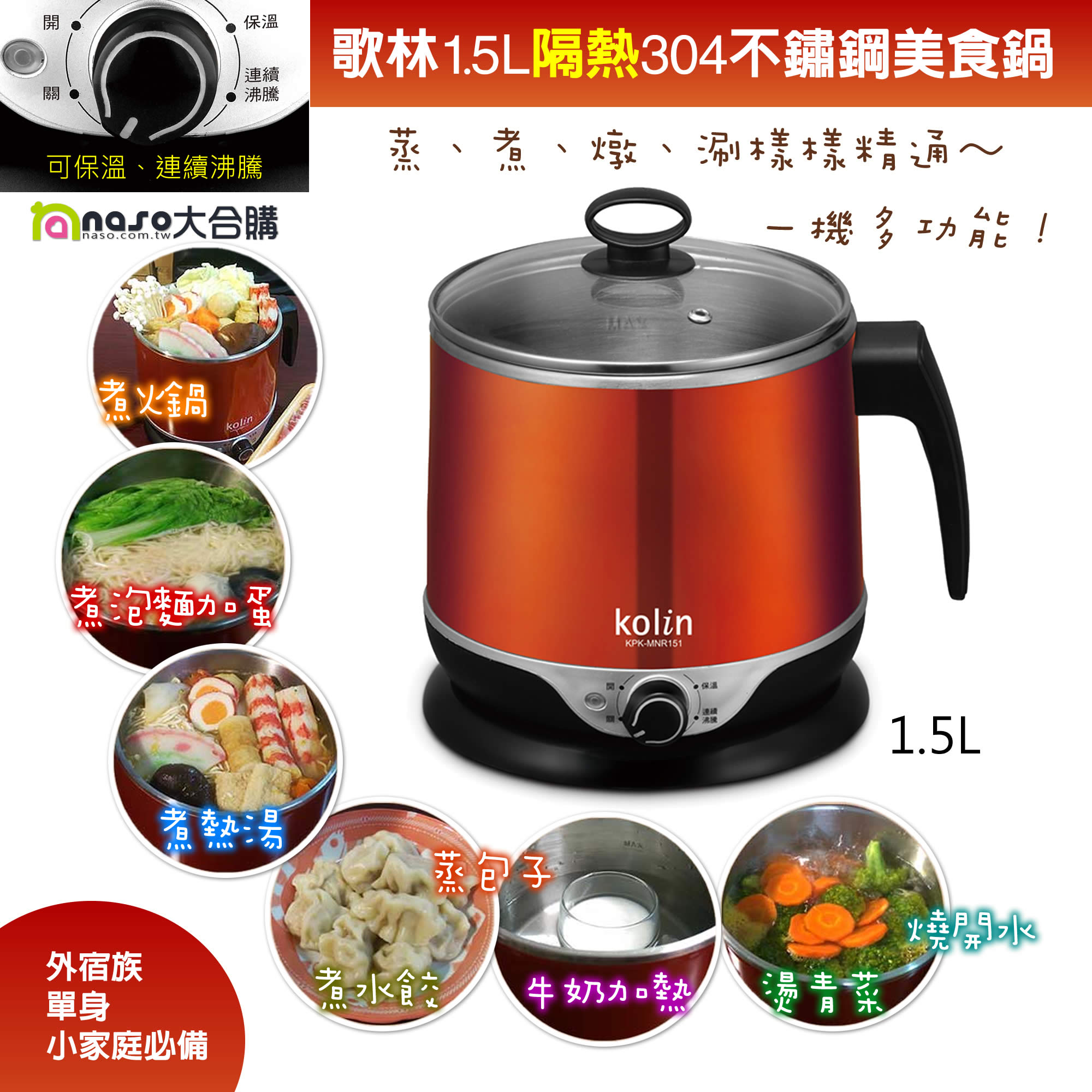 歌林Kolin 隔熱304不銹鋼1.5L單柄美食鍋 好評第2團