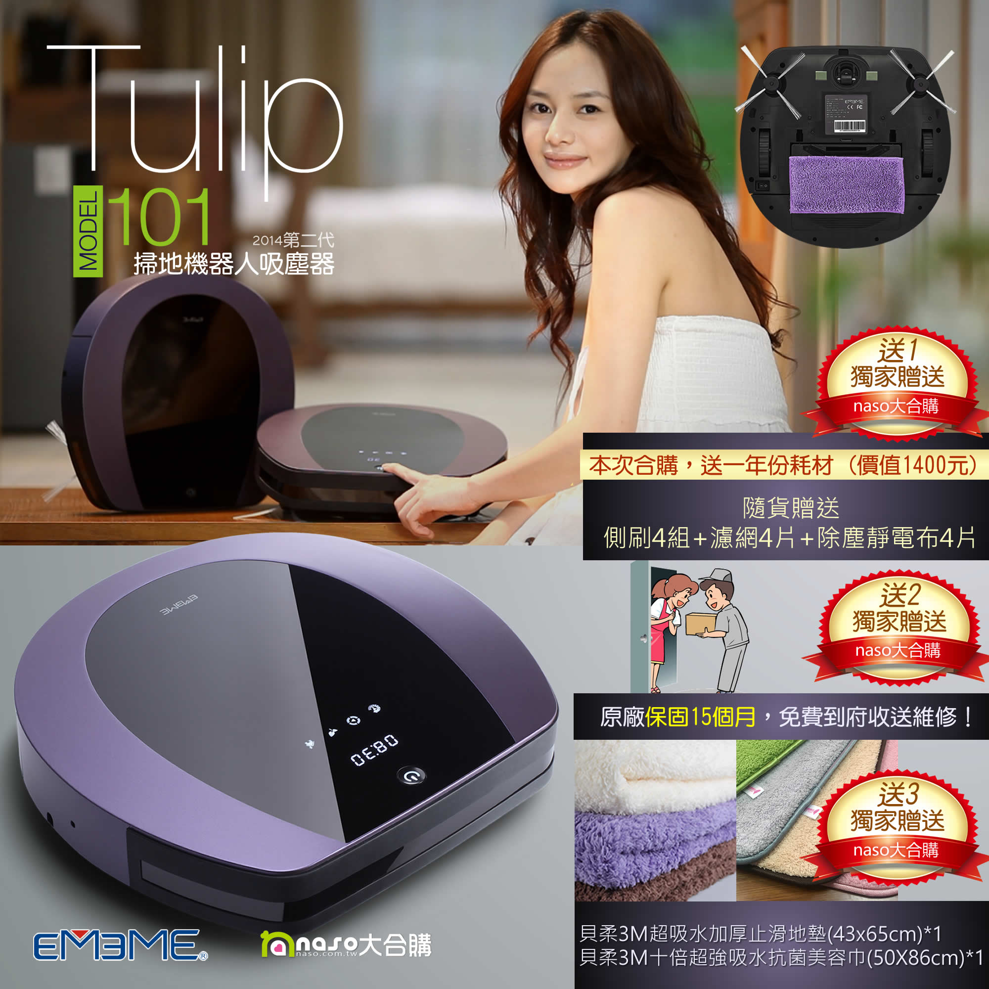 EMEME 掃地機器人吸塵器 Tulip 101 好評第10團