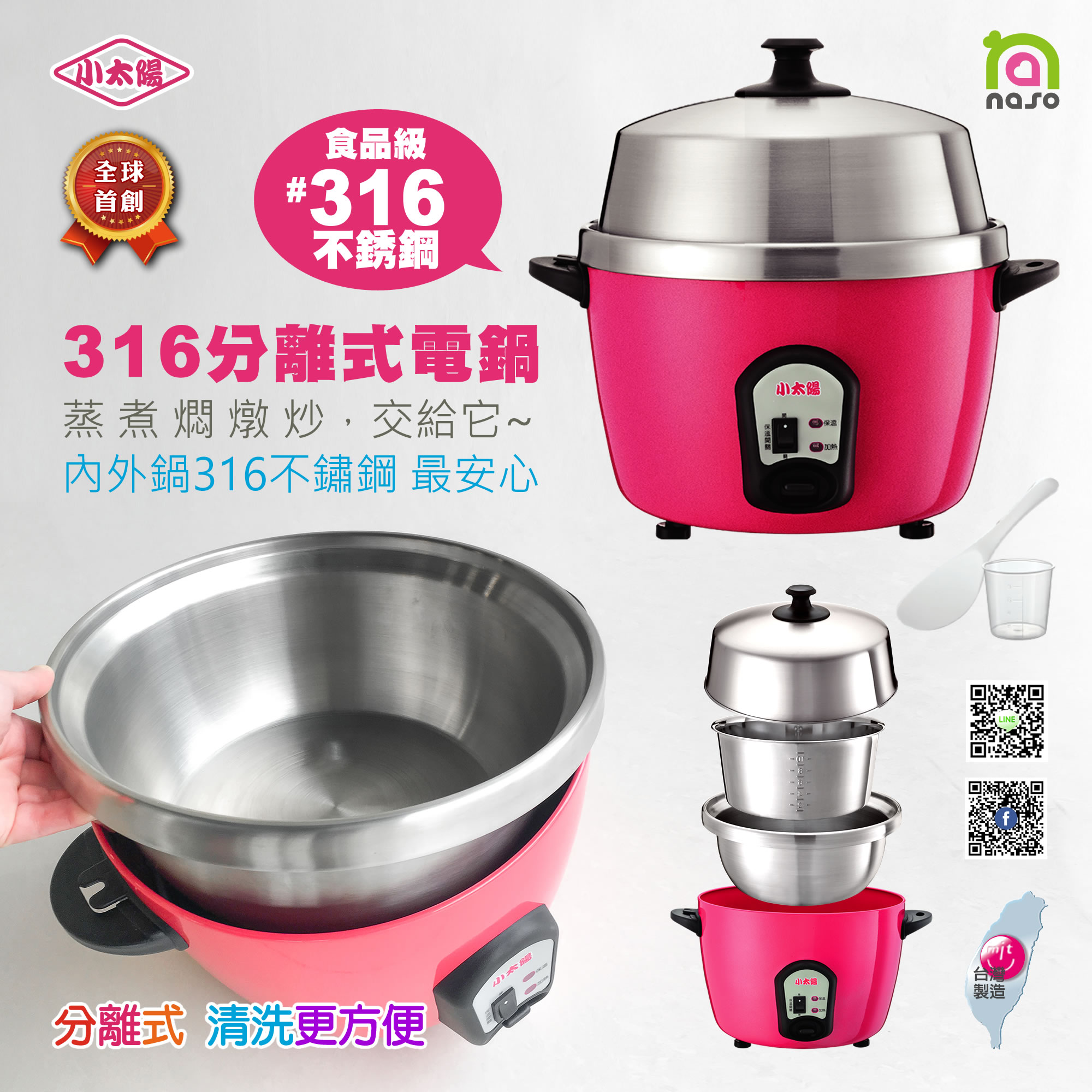 台灣製造【小太陽】316不銹鋼分離式萬用電鍋(TR-1688) 開春特惠5天 好評第2團