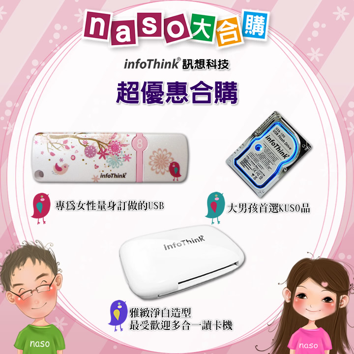 訊想珍珠花漾/迷你造型隨身碟 ATM多合一讀卡機