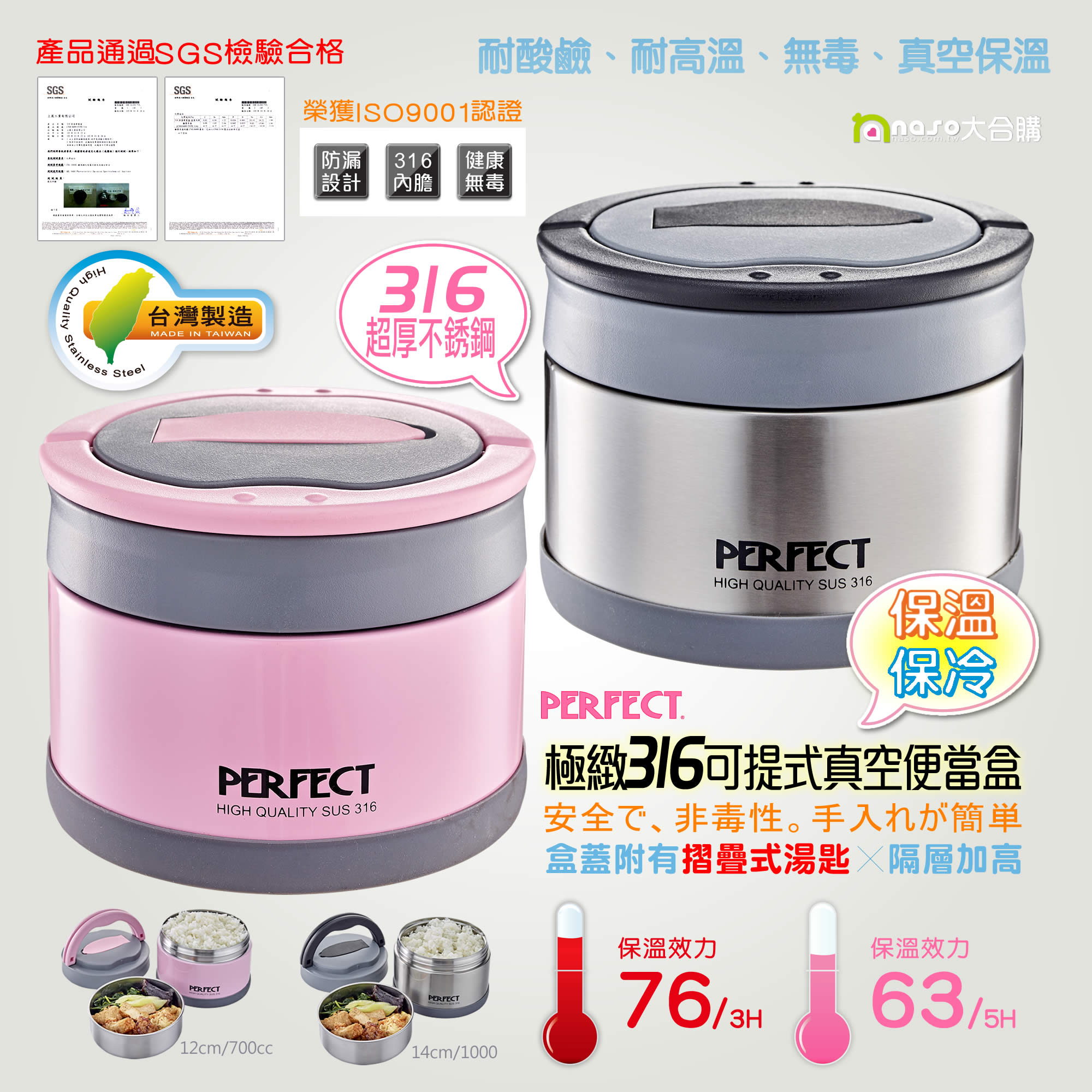 【台灣製造】PERFECT理想 極緻316可提式便當盒