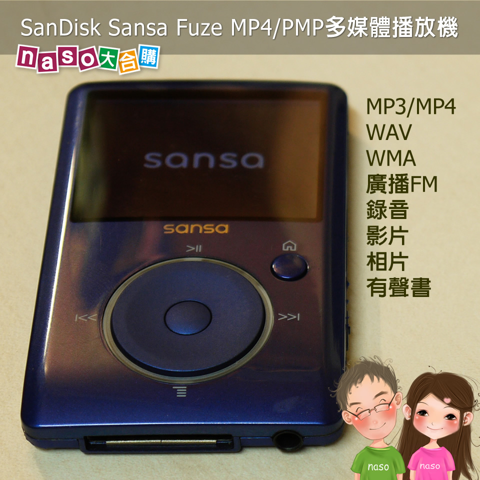 SanDisk Sansa Fuze MP4/PMP多媒體播放機