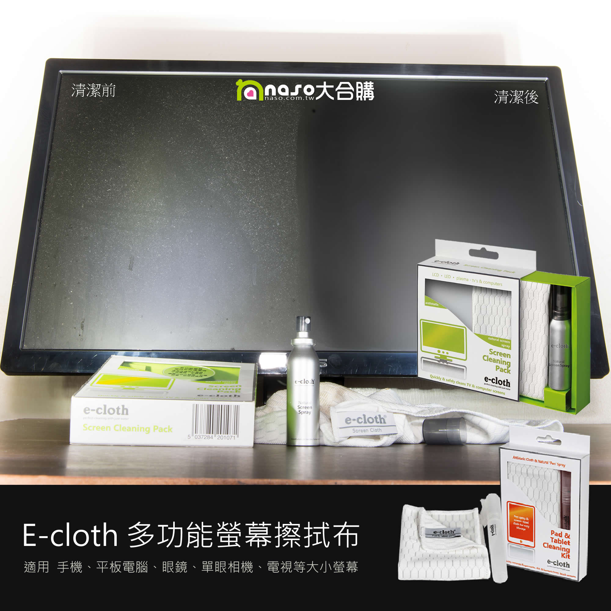 e-cloth 多功能螢幕擦拭布(DEC-201071／DEC-206373) 好評第4團