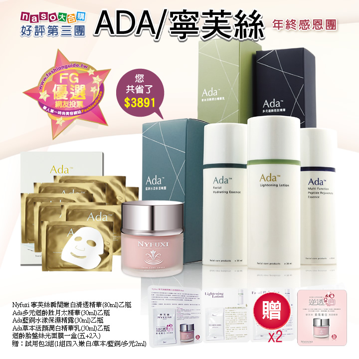 ADA/寧芙絲年終感恩團(好評第三團)