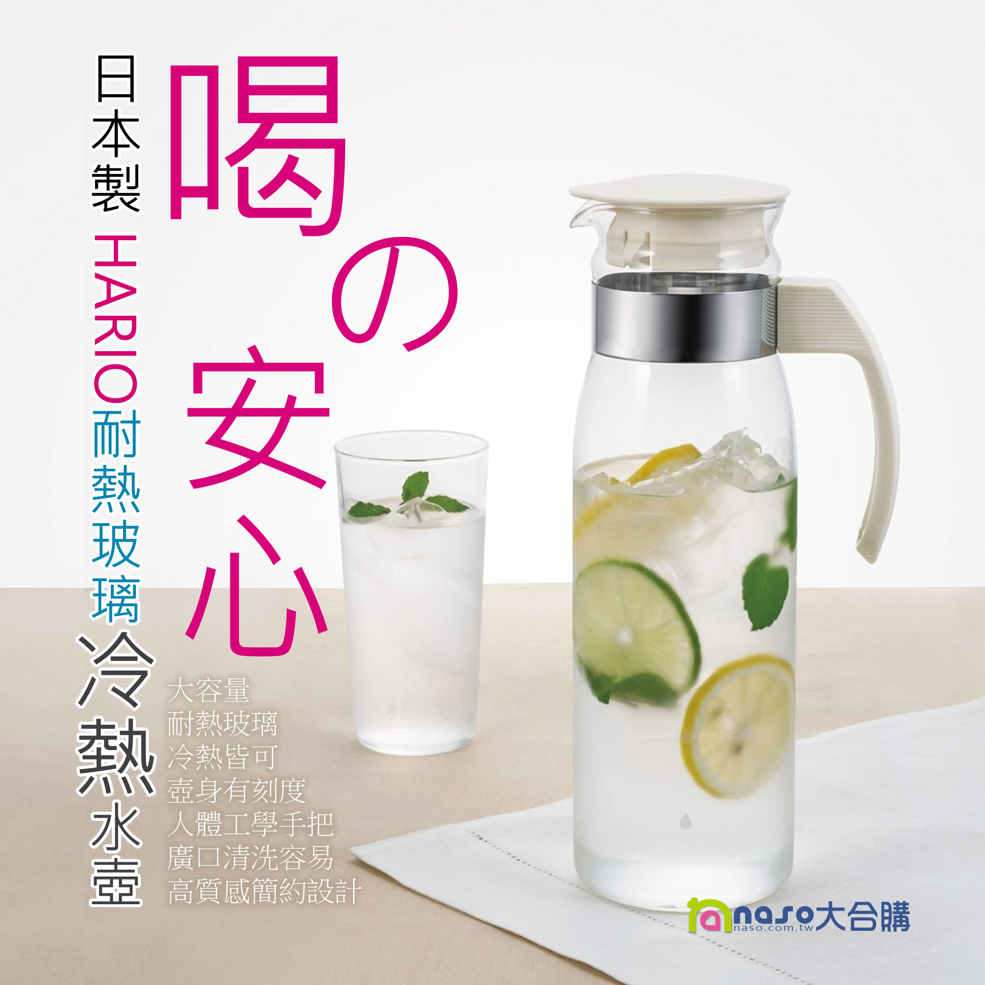 日本原裝HARIO耐熱玻璃冷熱水壺(新款 RPLN-14) 1400ml 好評第3團